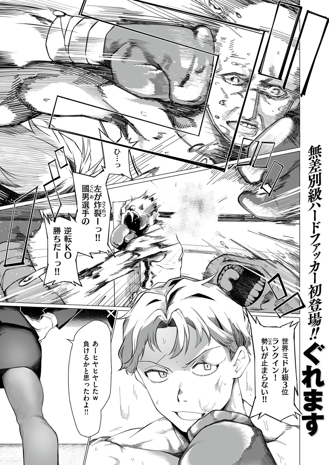 TKO-てくにかる のっくあうと- エロ漫画 無料