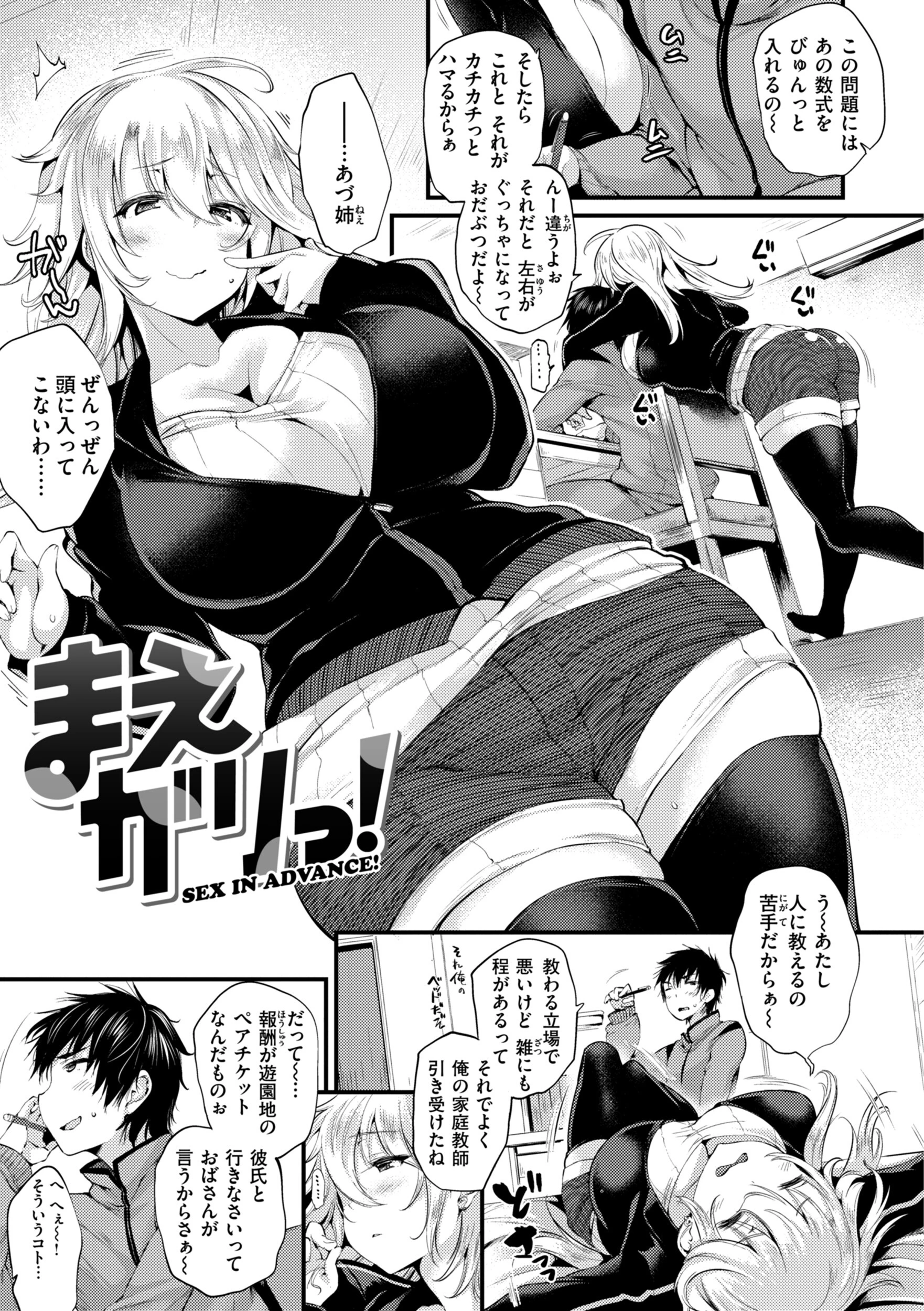 教え子としか付き合わない【デジタル版限定おまけ付き】 27ページ