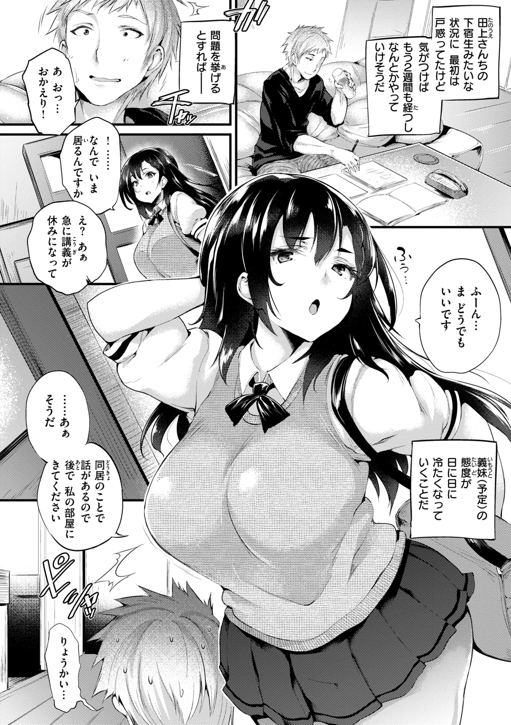 教え子としか付き合わない【デジタル版限定おまけ付き】 32ページ