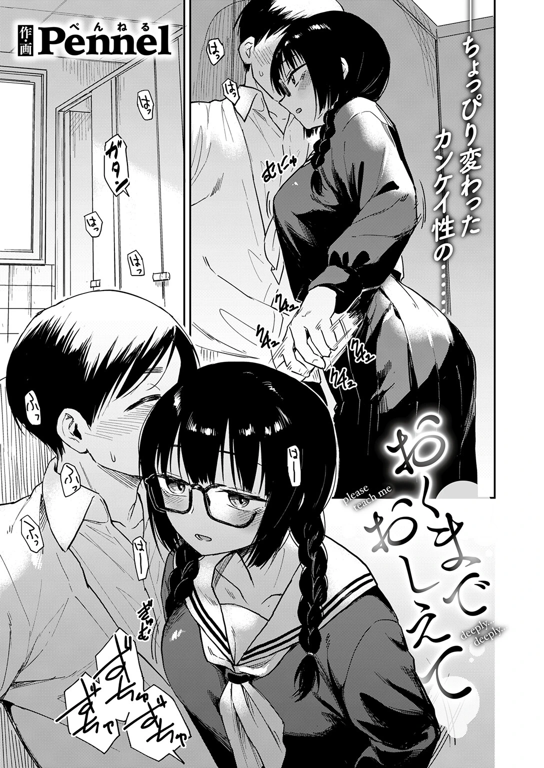 おくまでおしえて Pennel