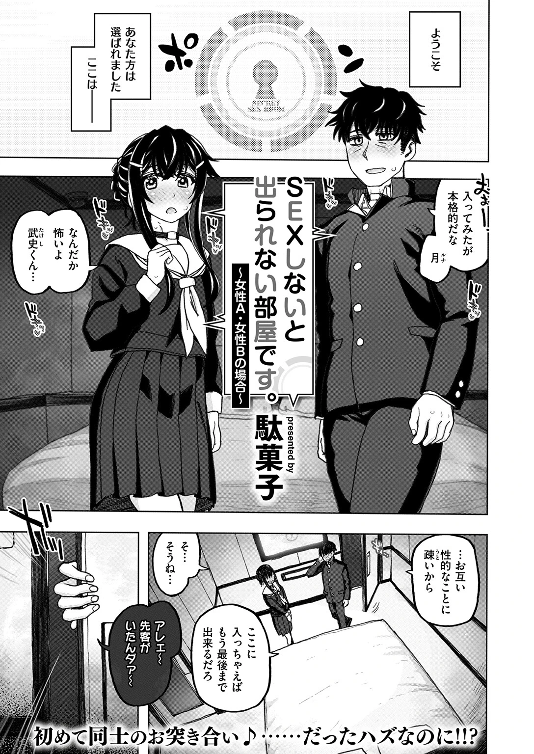 SEXしないと出られない部屋です。〜女性A・女性Bの場合〜 3ページ