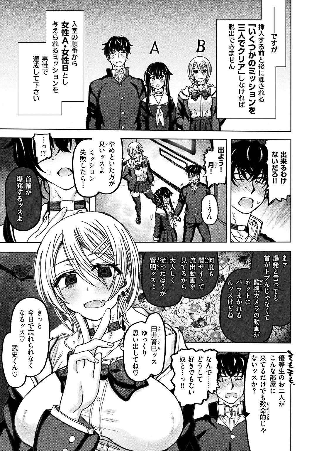 SEXしないと出られない部屋です。〜女性A・女性Bの場合〜 5ページ