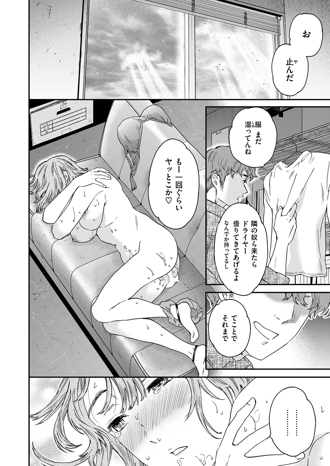 脱ぼっち！ 2ページ