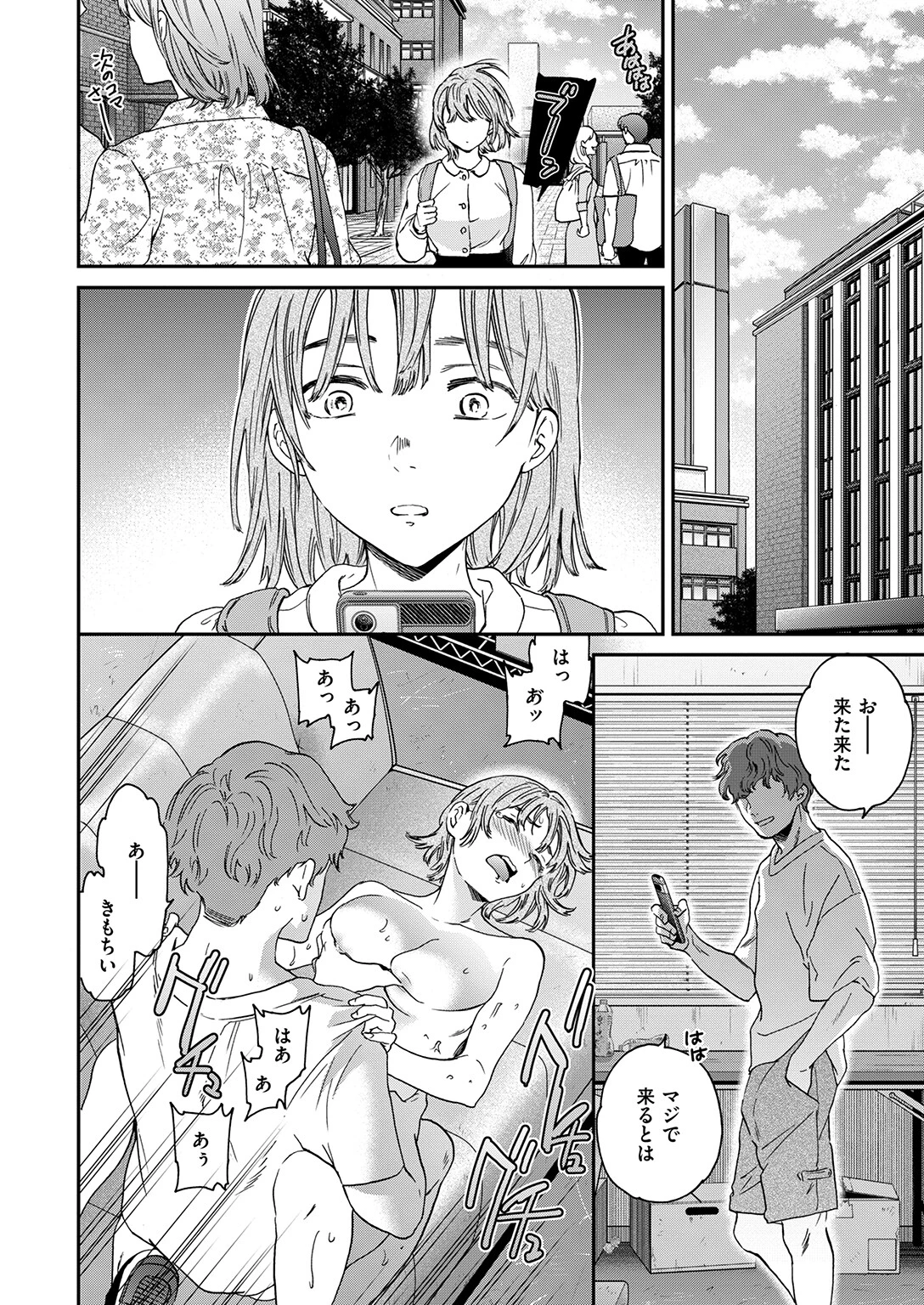 脱ぼっち！ 4ページ