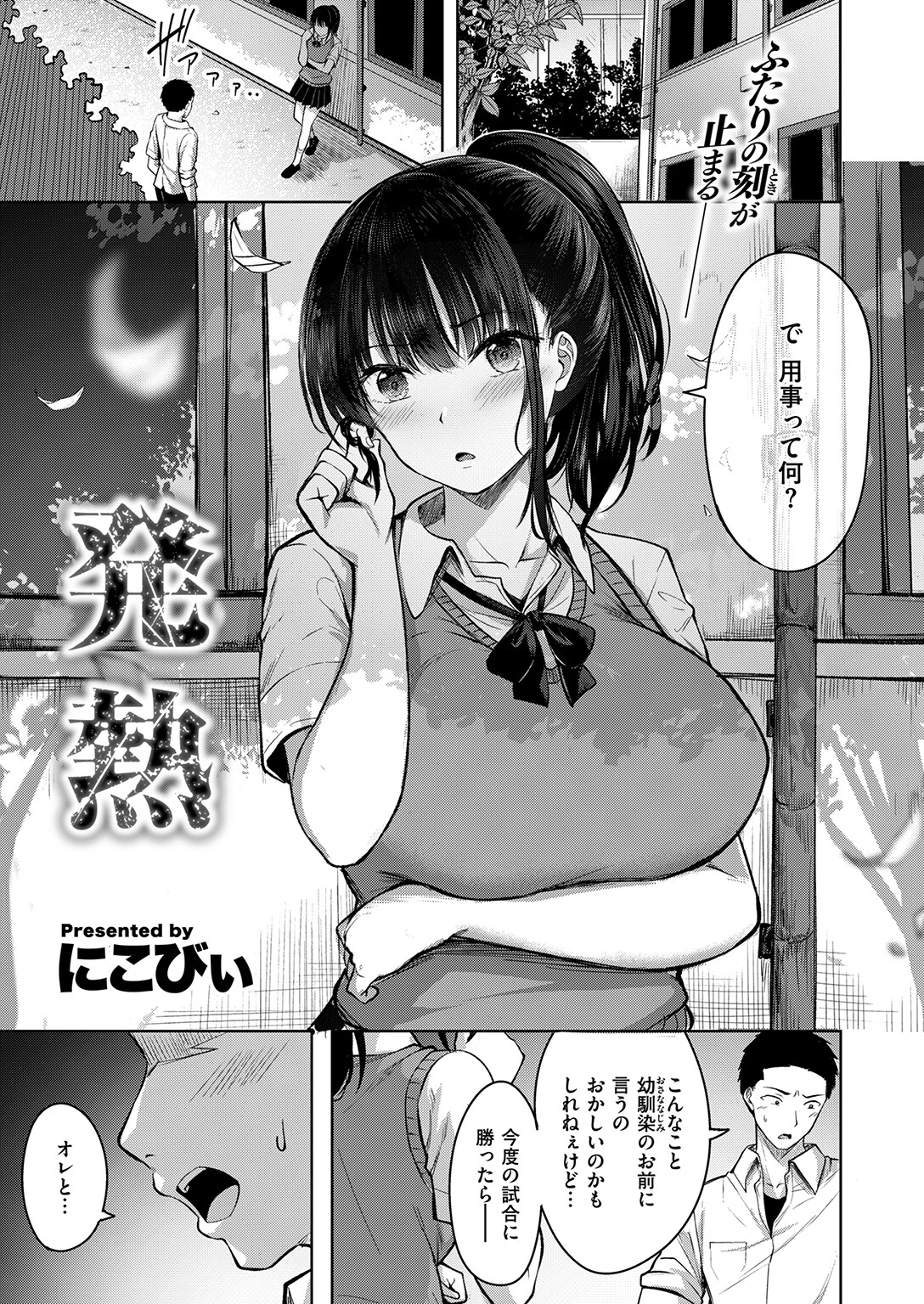 発熱 エロ漫画 無料