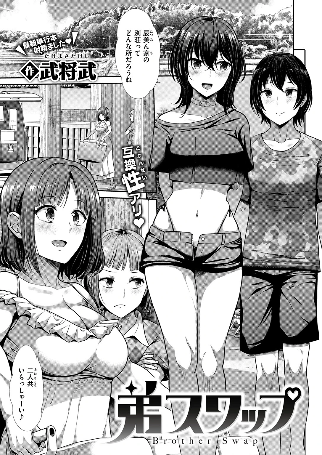 弟スワップ エロ漫画 無料