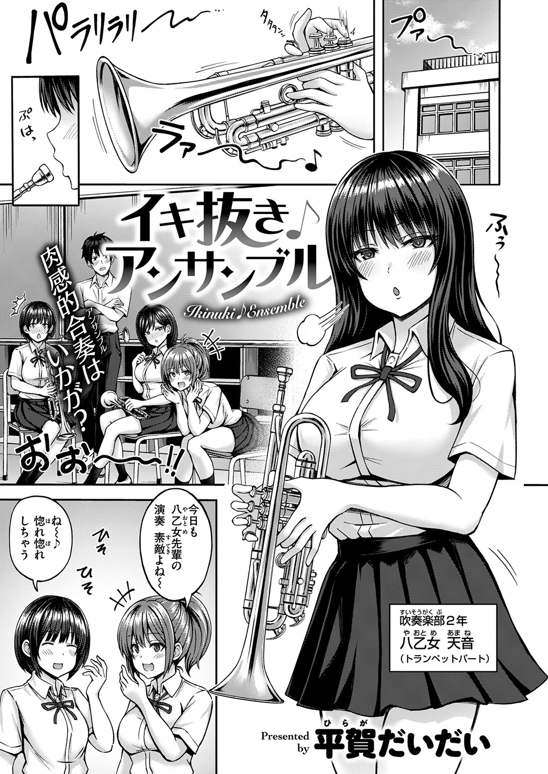 イキ抜き♪アンサンブル エロ漫画 無料