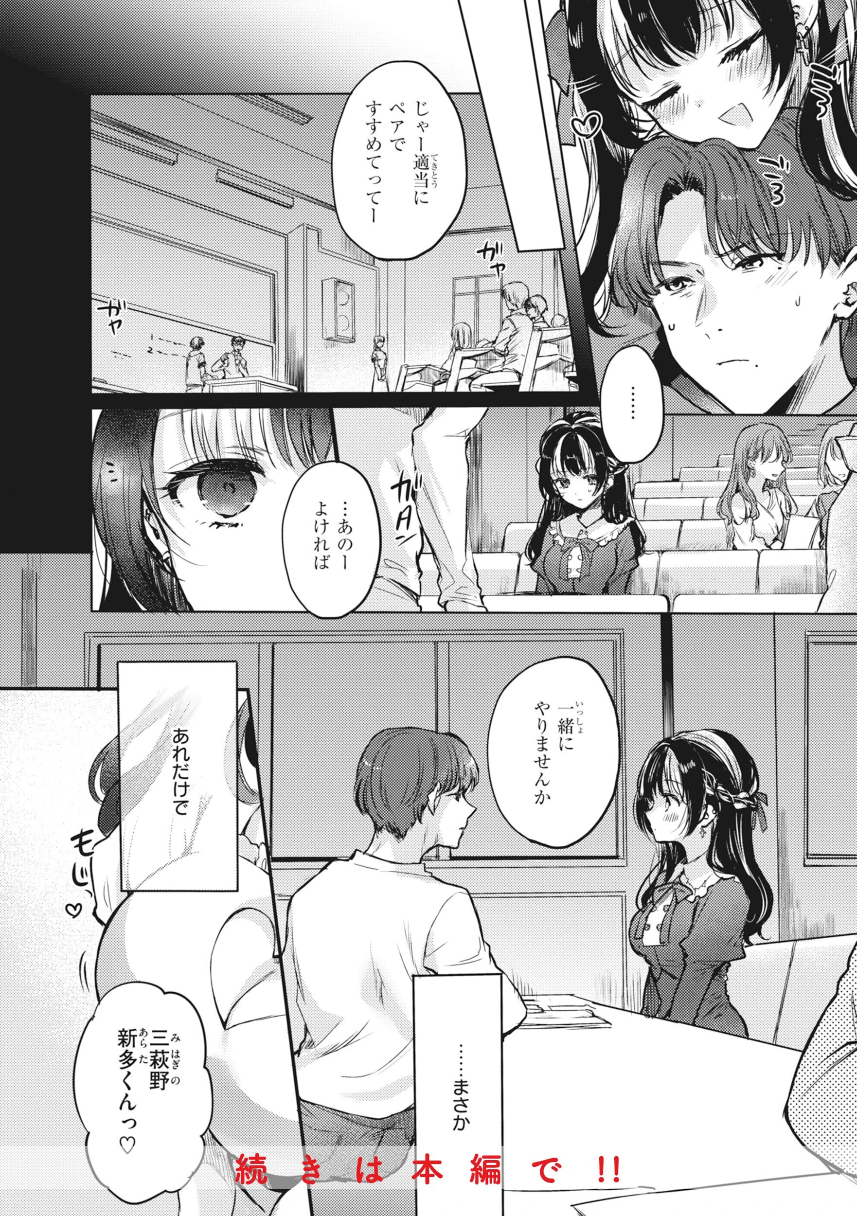 あまいろ あそーと 18ページ