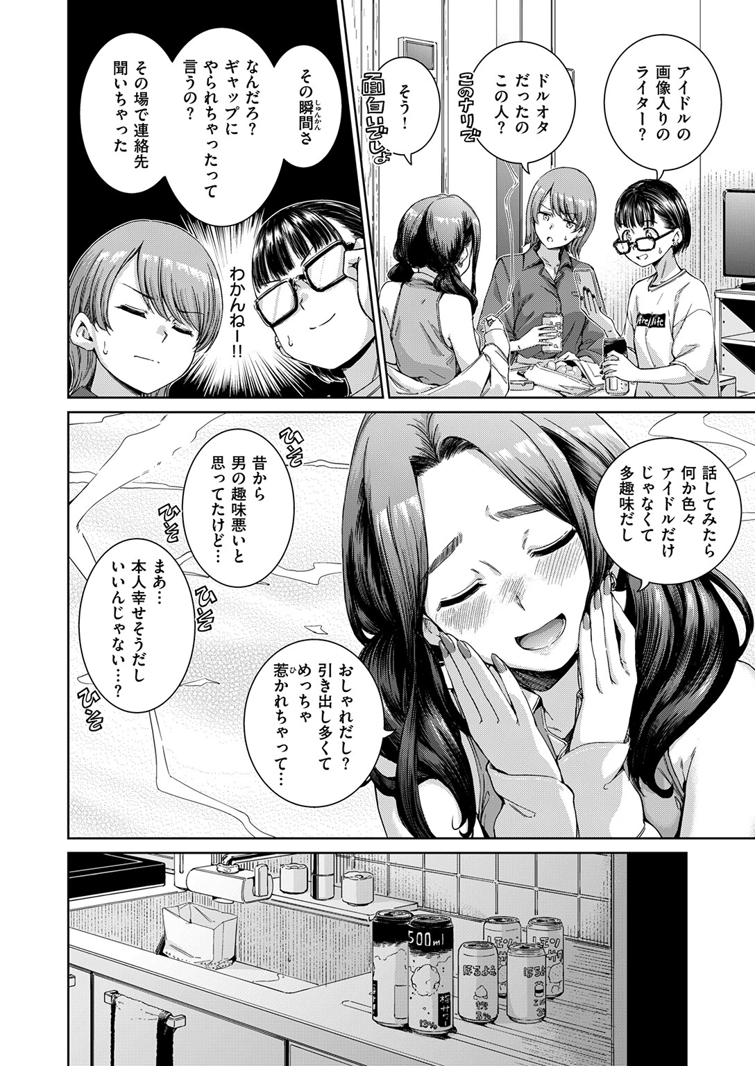 Tomorrow never knows 4ページ