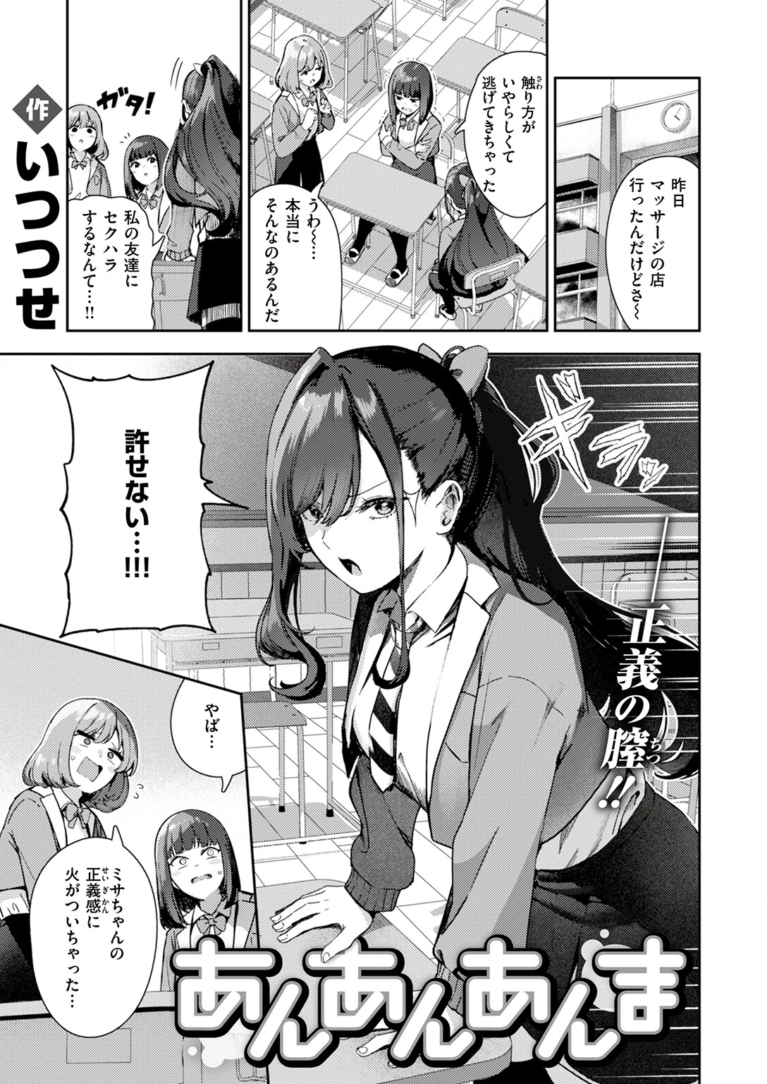 あんあんあんま いつつせ