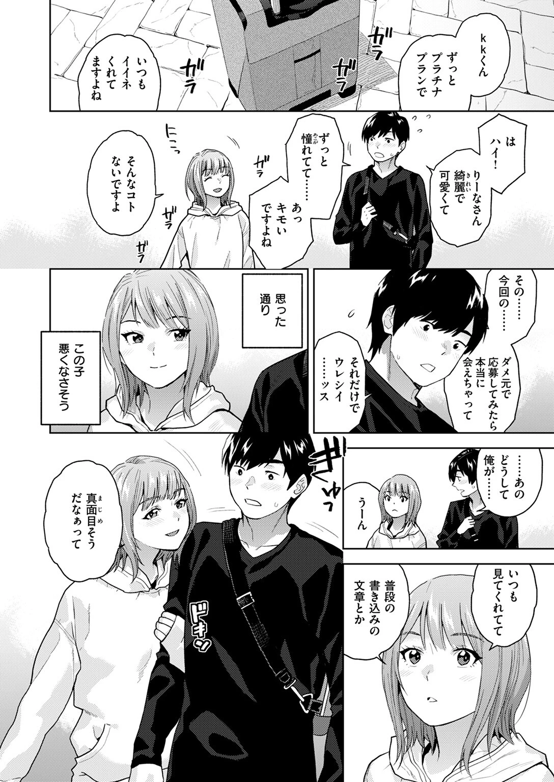 REC●SEX(単話) 4ページ