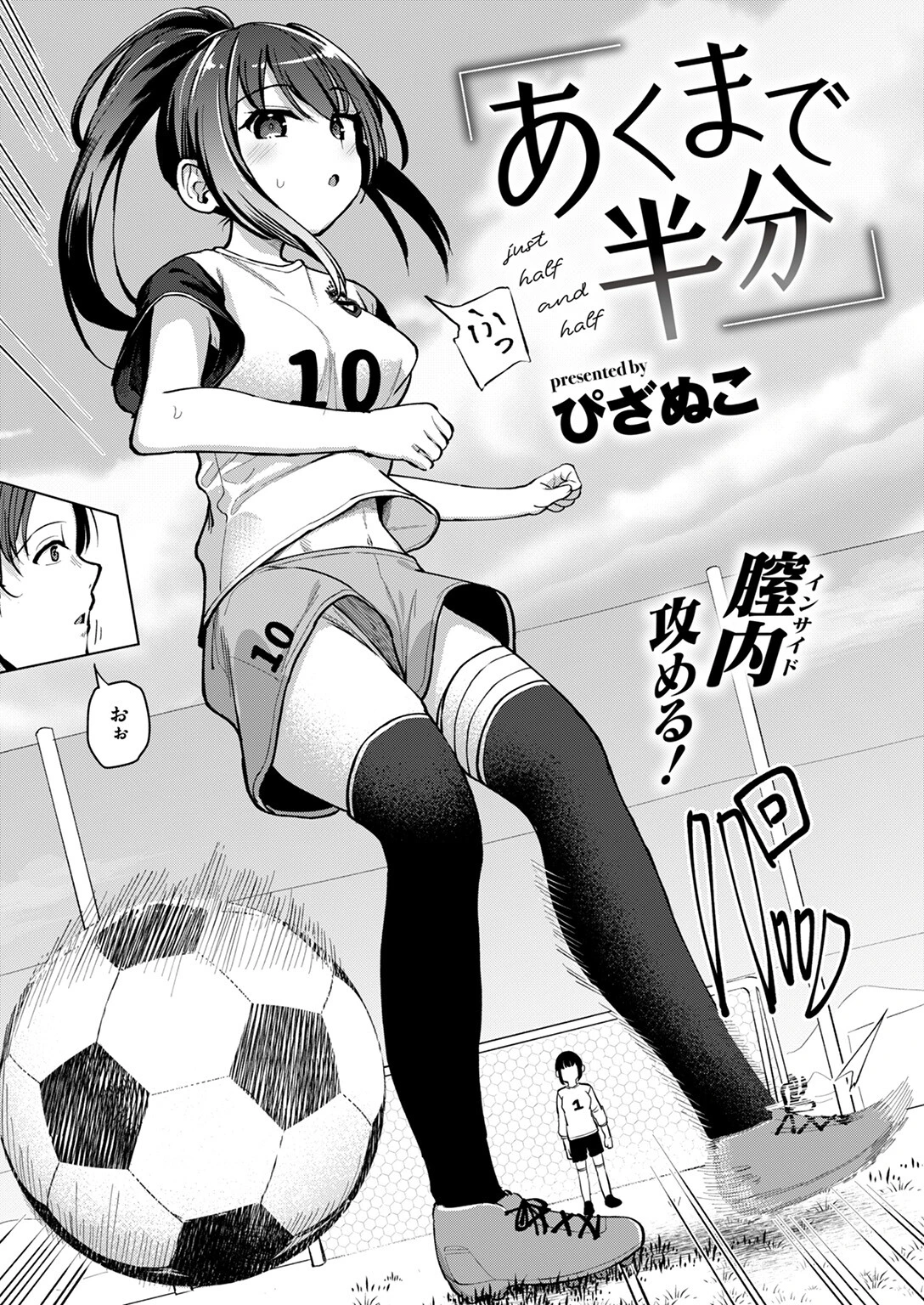 あくまで半分 エロ漫画 無料