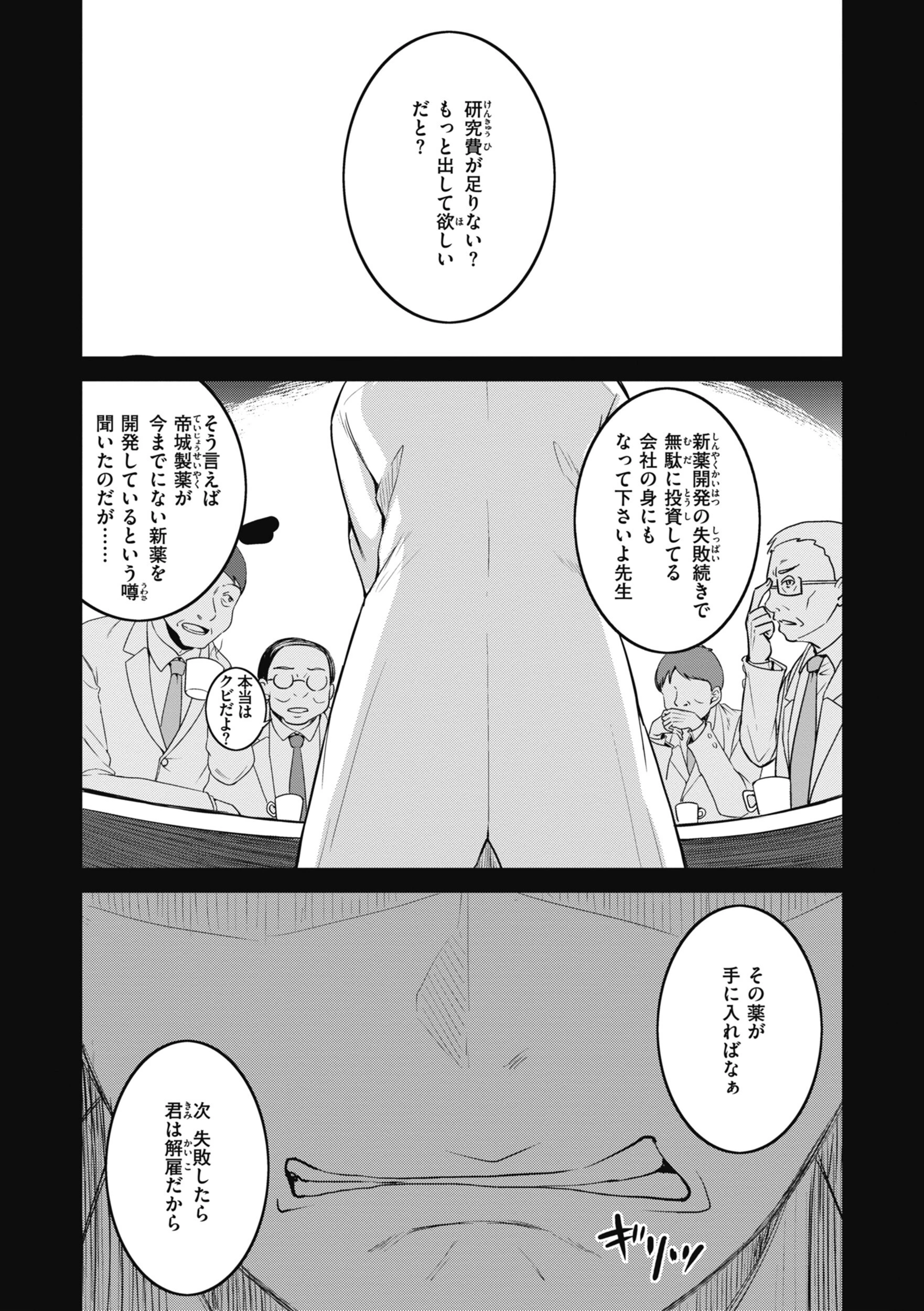 臨床学園【単行本版】 3ページ