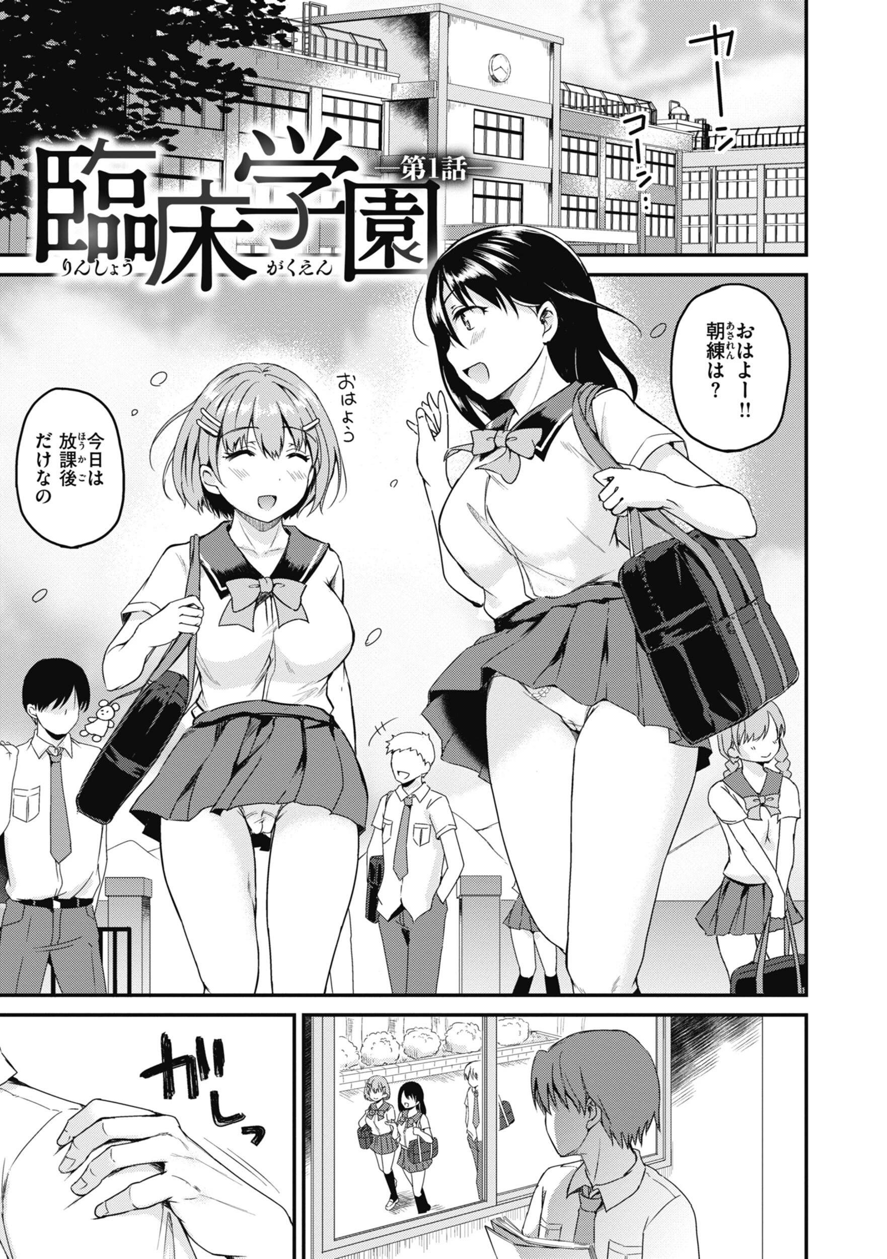 臨床学園【単行本版】 9ページ