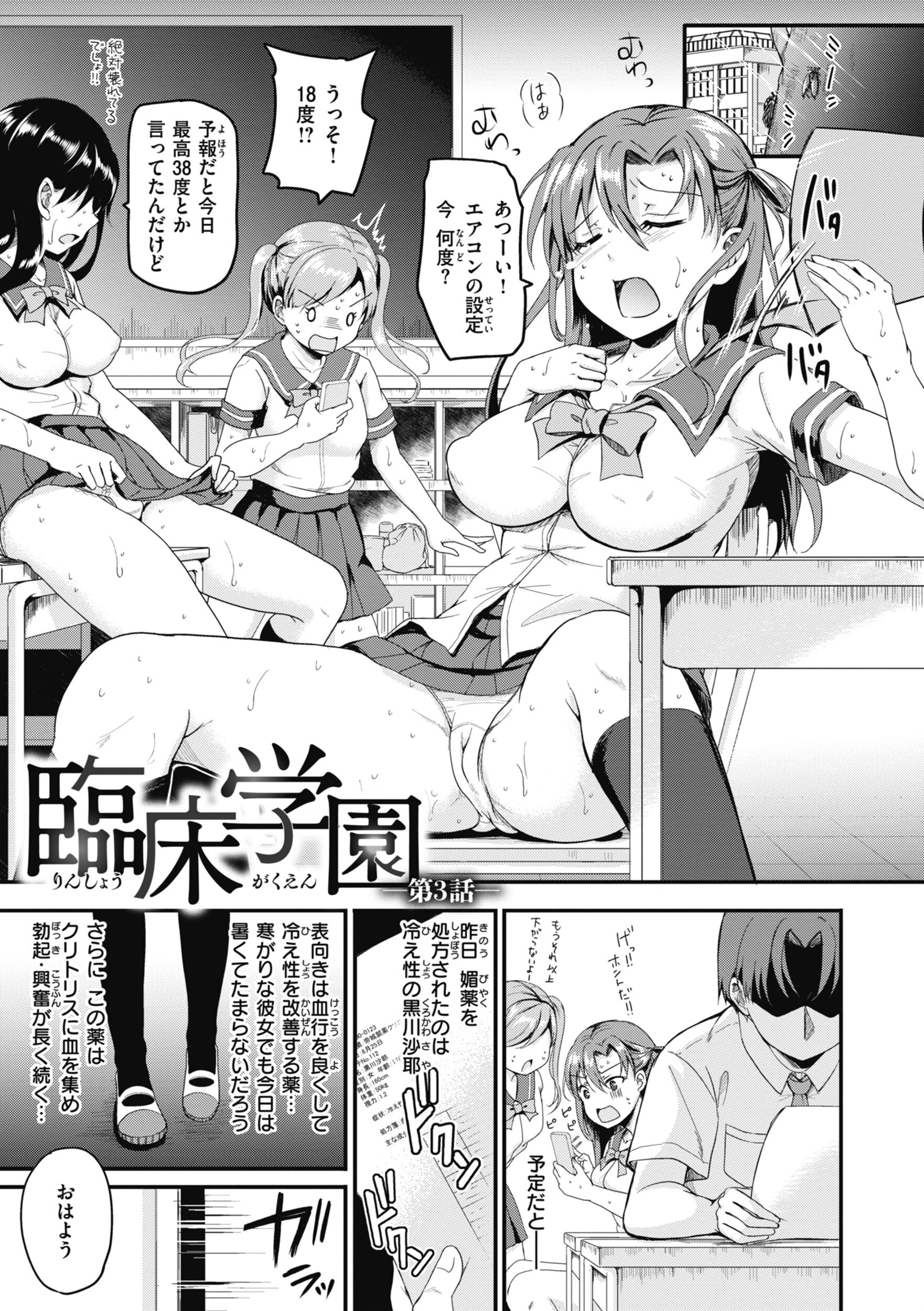 臨床学園【単行本版】 15ページ