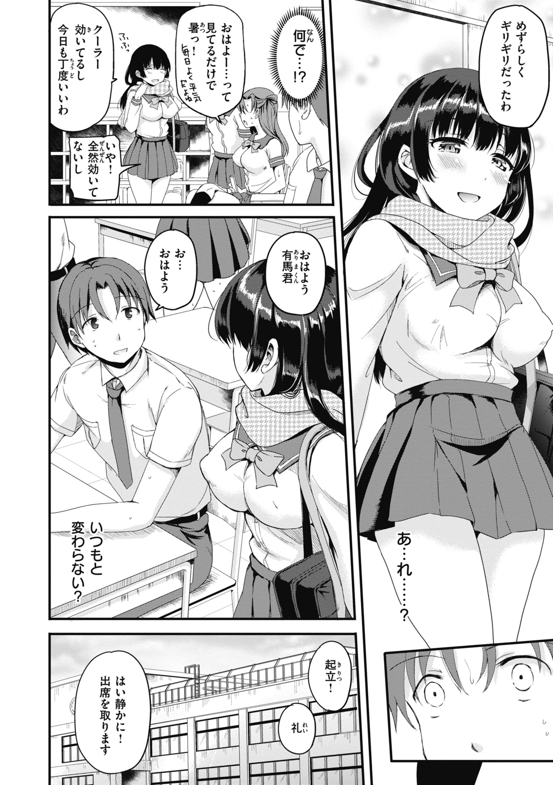 臨床学園【単行本版】 16ページ