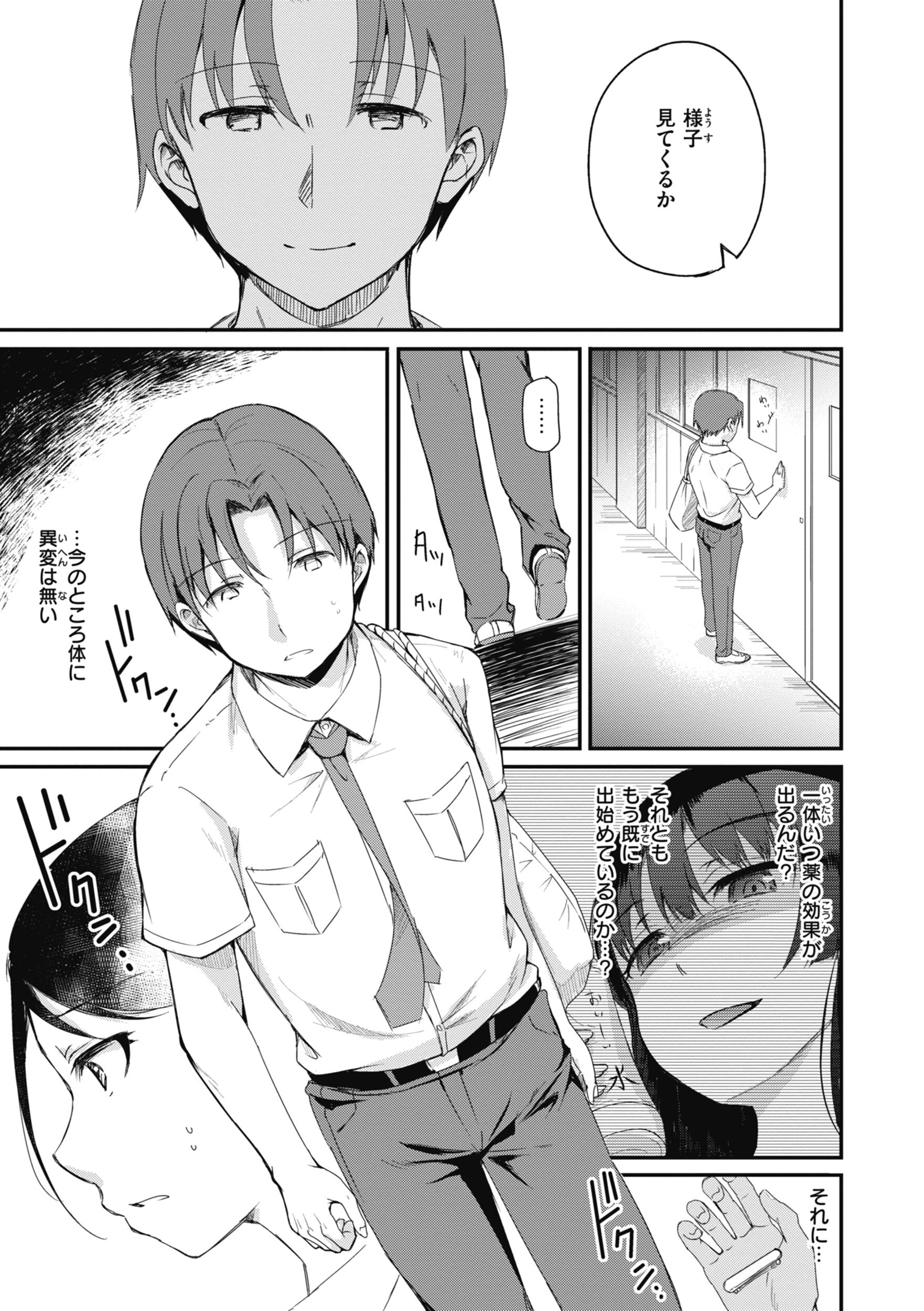 臨床学園【単行本版】 21ページ