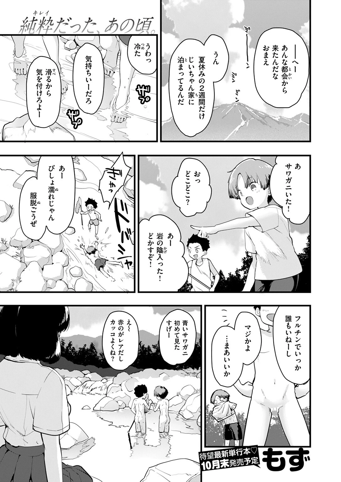 COMIC快楽天ビースト 2024年07月号 41ページ