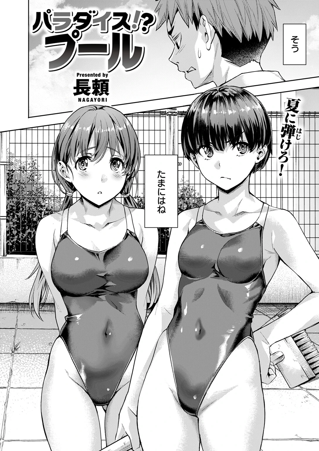 パラダイス!? プール 2ページ