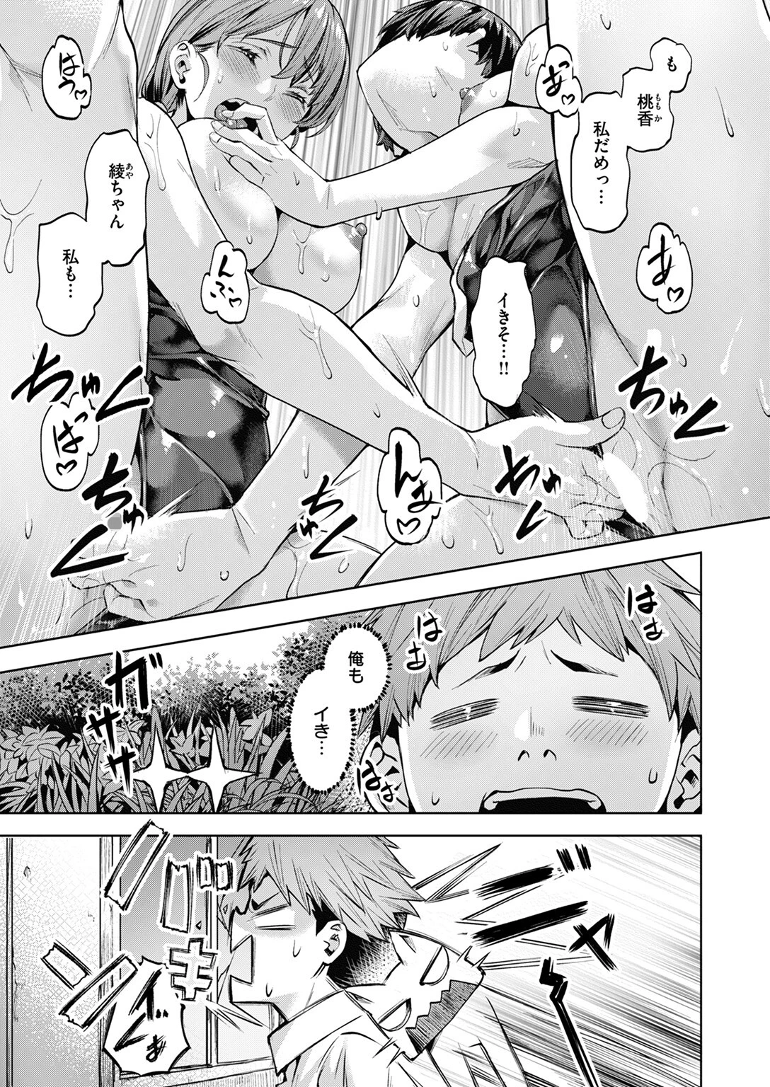 パラダイス!? プール 7ページ