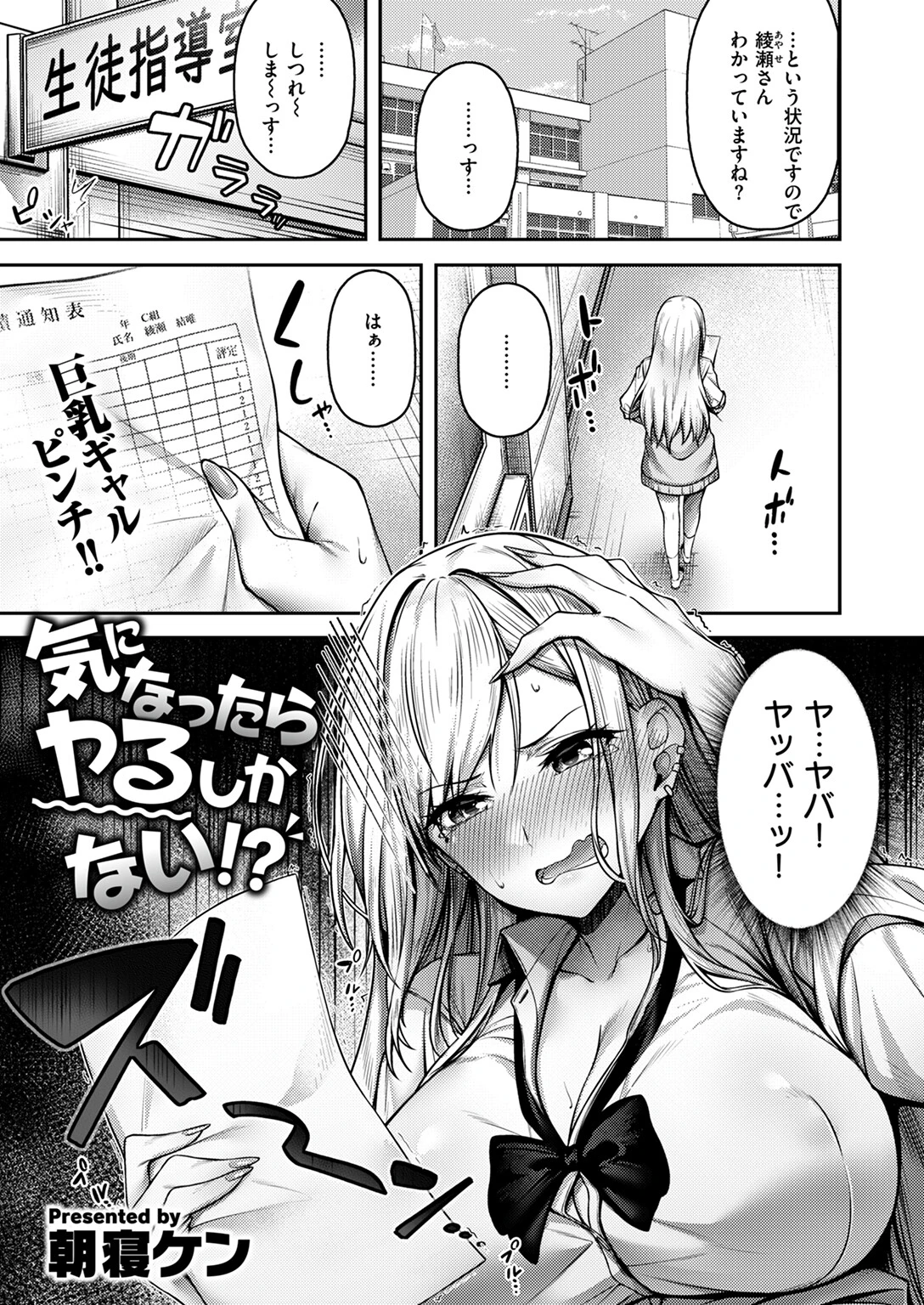 気になったらヤるしかない！？（単話） エロ漫画 無料