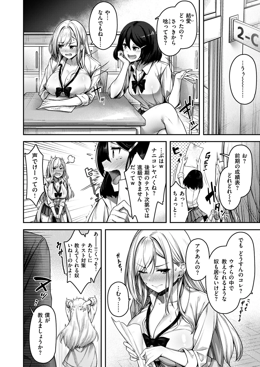 気になったらヤるしかない！？（単話） 2ページ