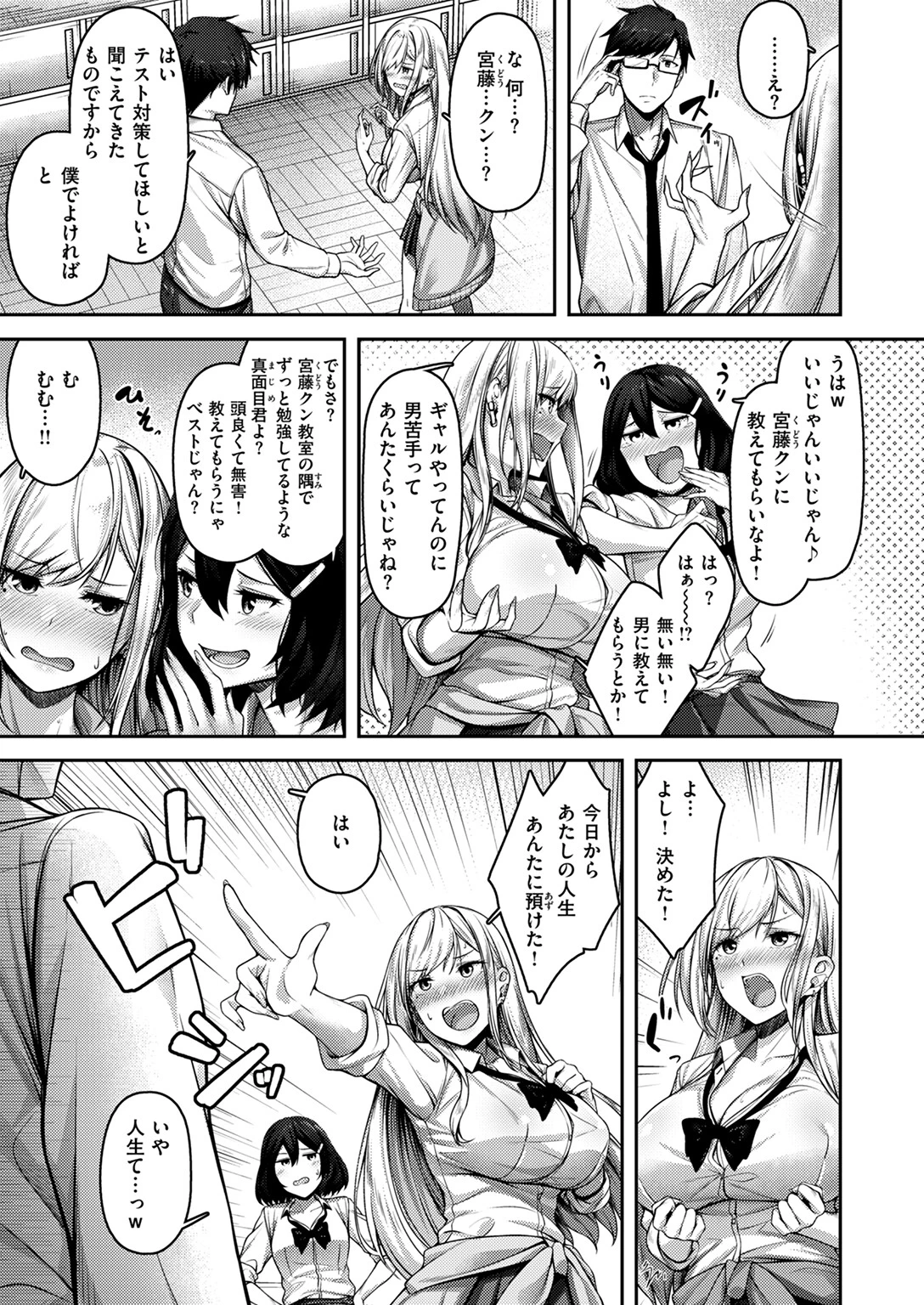 気になったらヤるしかない！？（単話） 3ページ