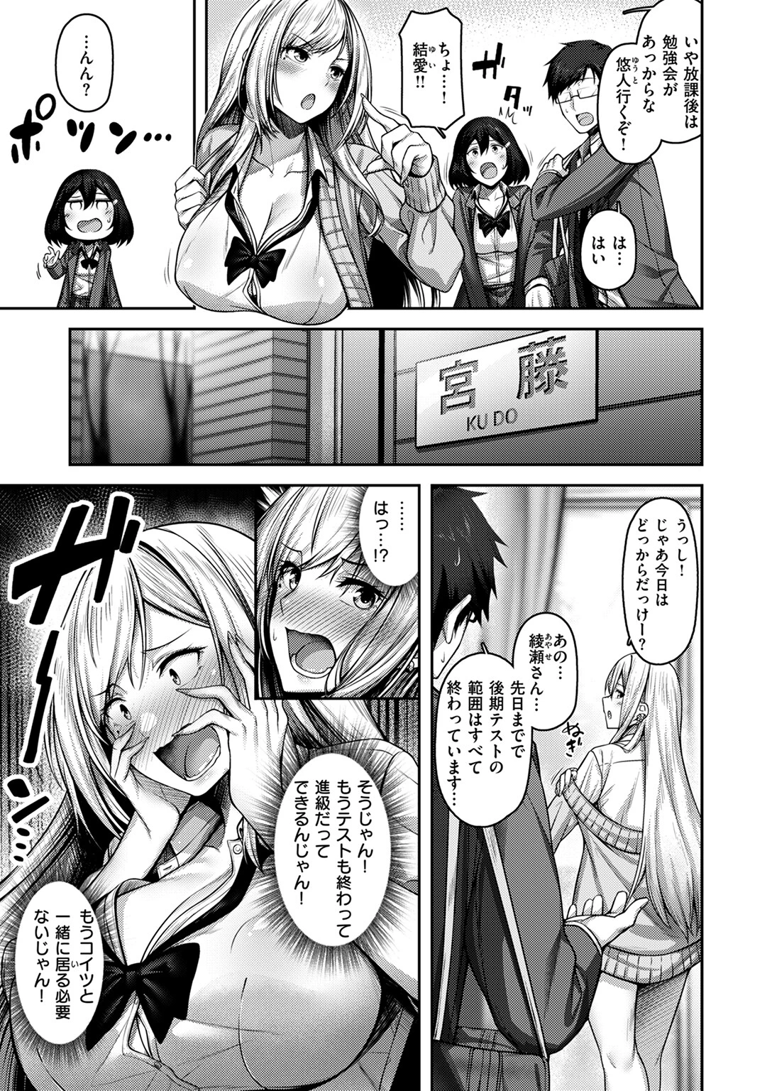 気になったらヤるしかない！？（単話） 7ページ