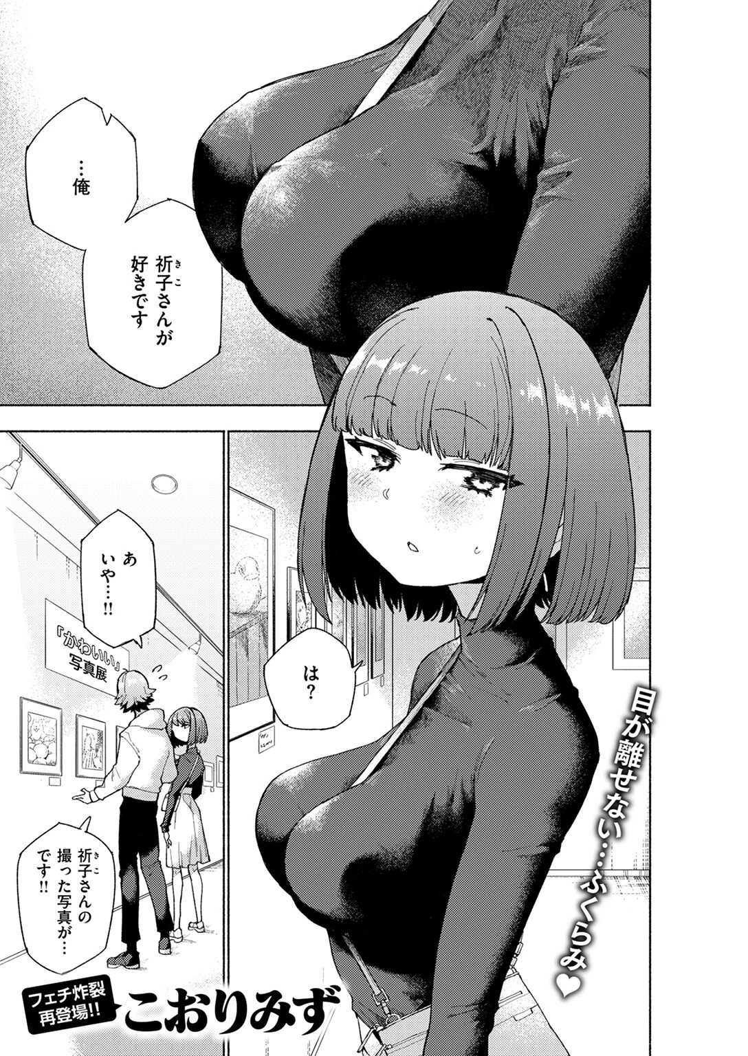 マウンティング こおりみず