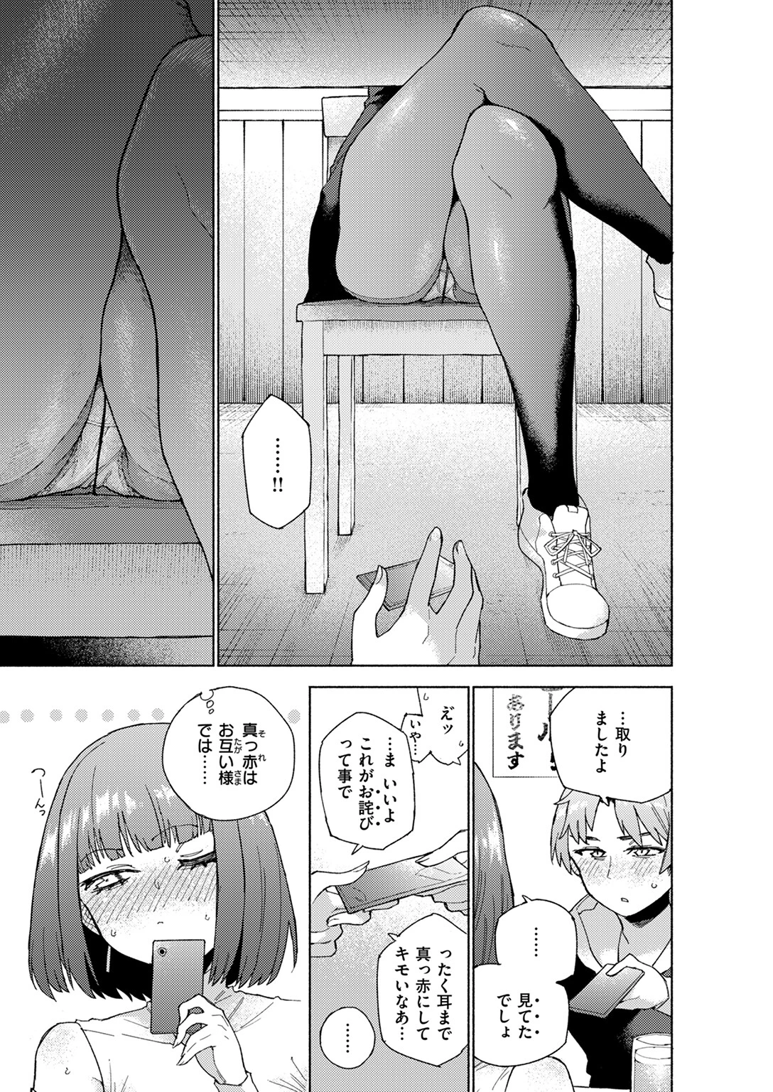 マウンティング 7ページ