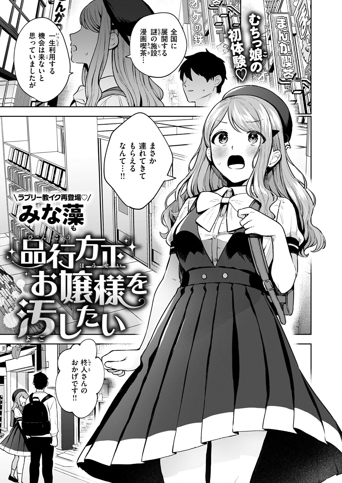 品行方正お嬢様を汚したい（単話） エロ漫画 無料