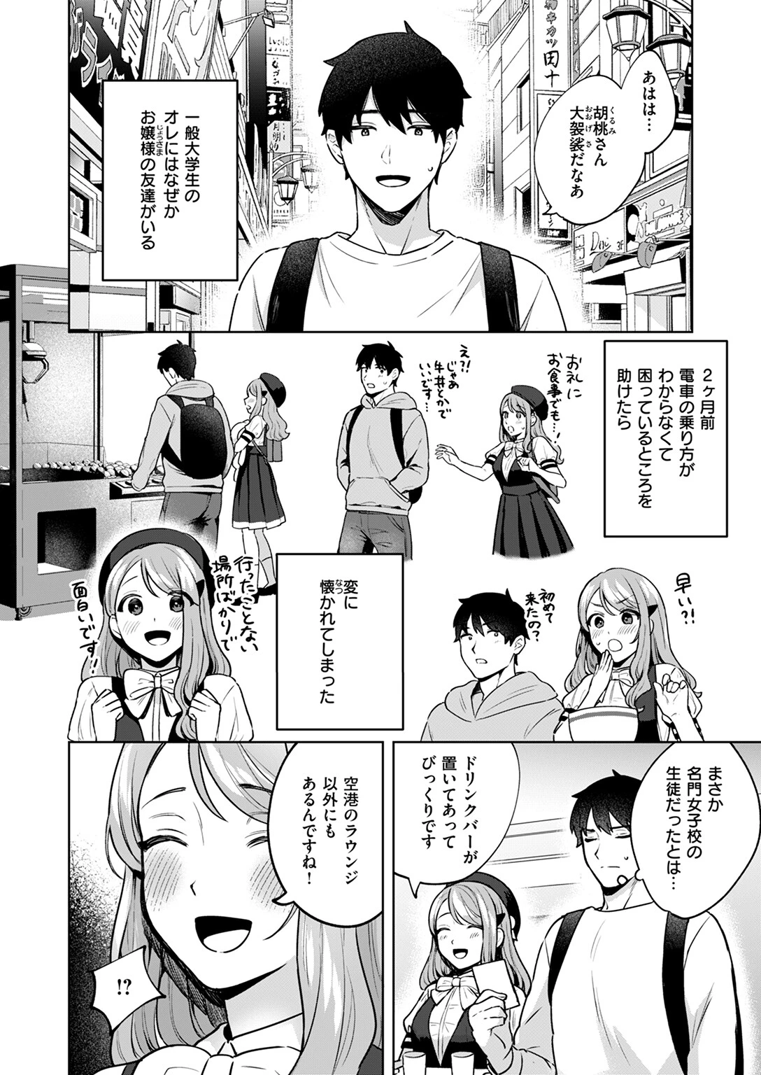 品行方正お嬢様を汚したい（単話） 2ページ