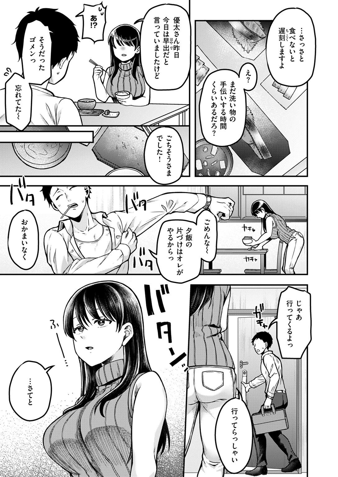 メチャクチャにされたいっ！（単話） 3ページ