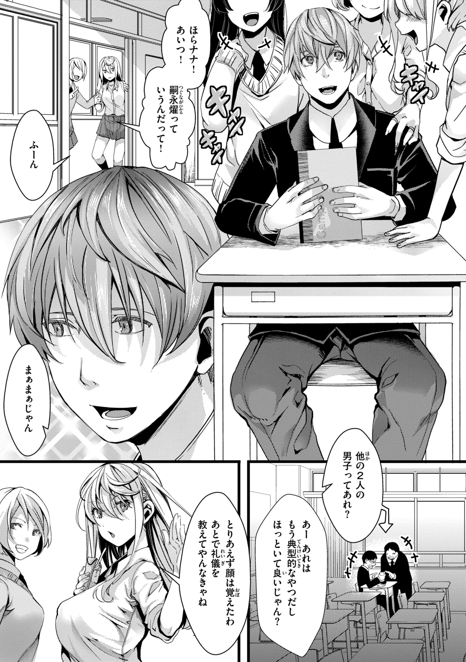 舐めプ女わからせマニュアル【デジタル版限定おまけ付き】 5ページ