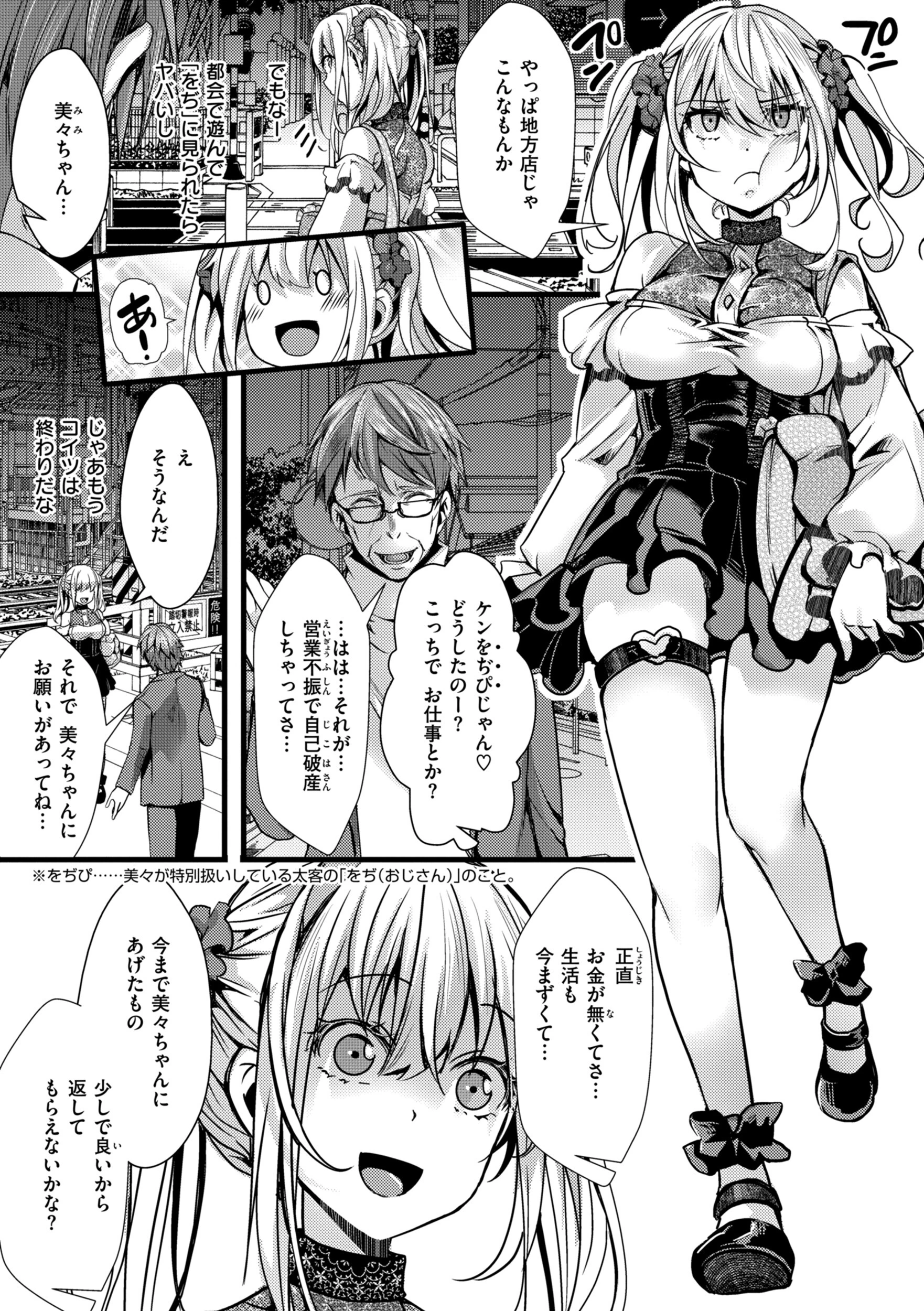 舐めプ女わからせマニュアル【デジタル版限定おまけ付き】 21ページ