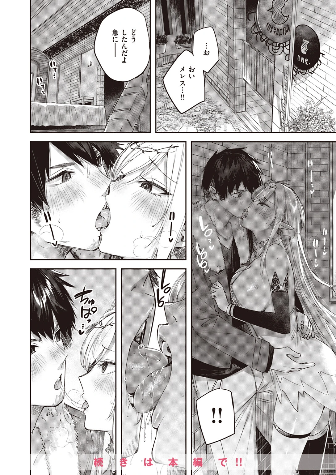 異世快楽天SELECTION 2024 SUMMER 8ページ