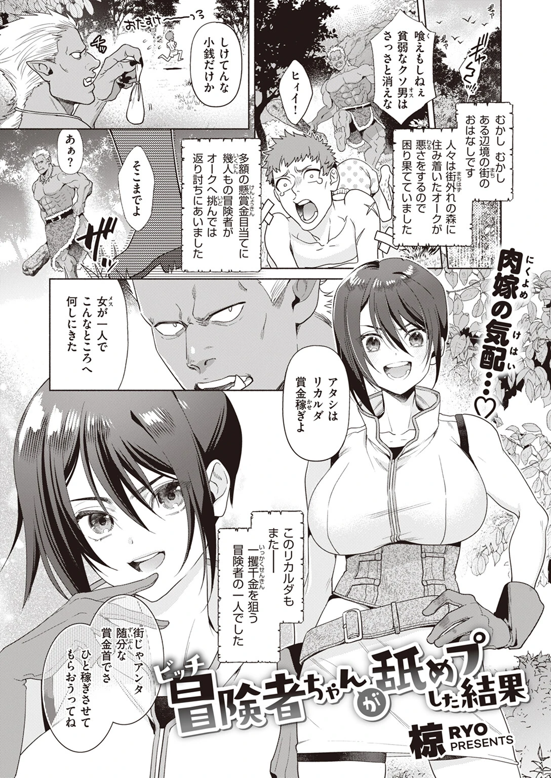 ビッチ冒険者ちゃんが舐めプした結果 エロ漫画 無料