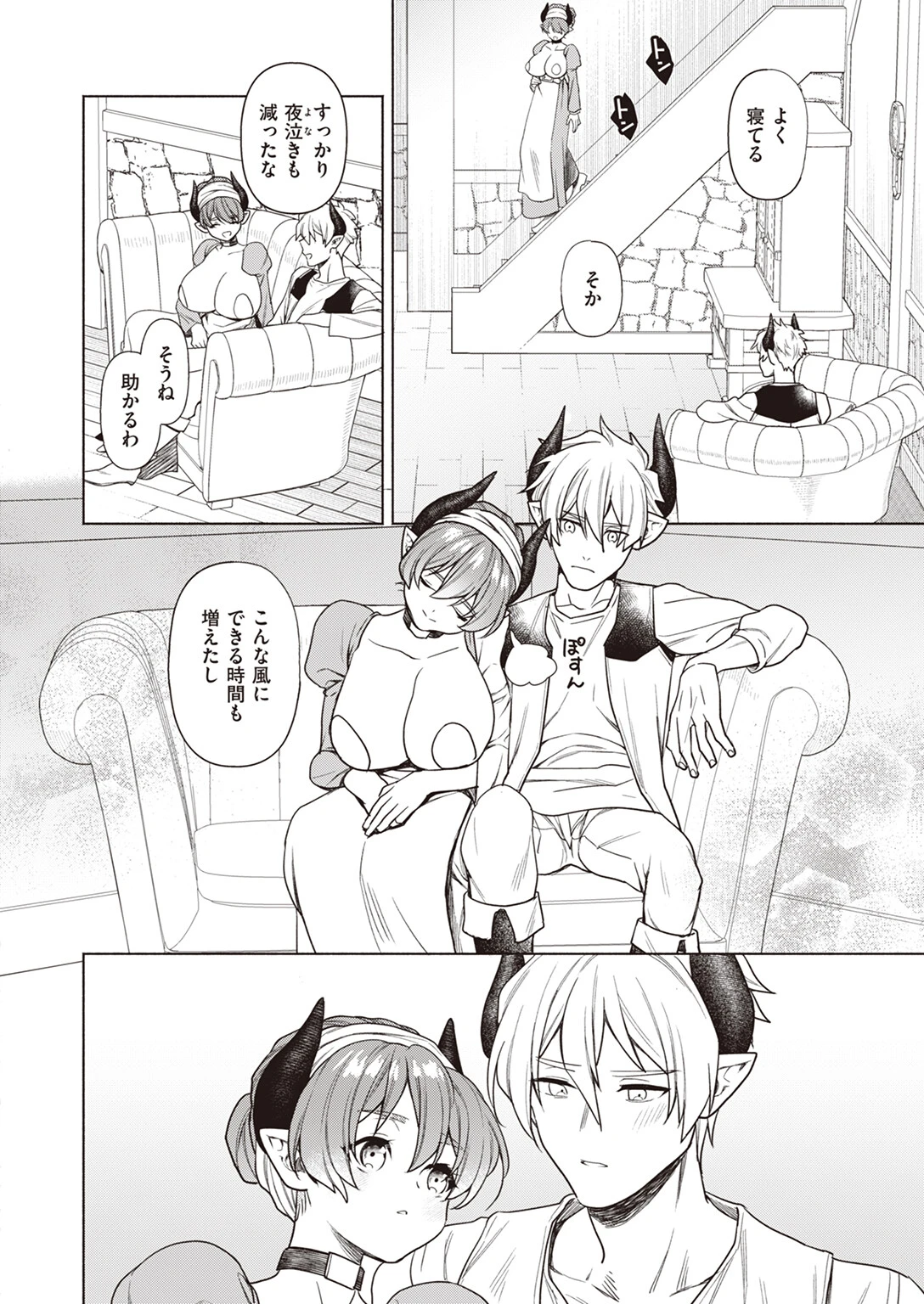 どきどきのこにご用心！？（単話） 2ページ