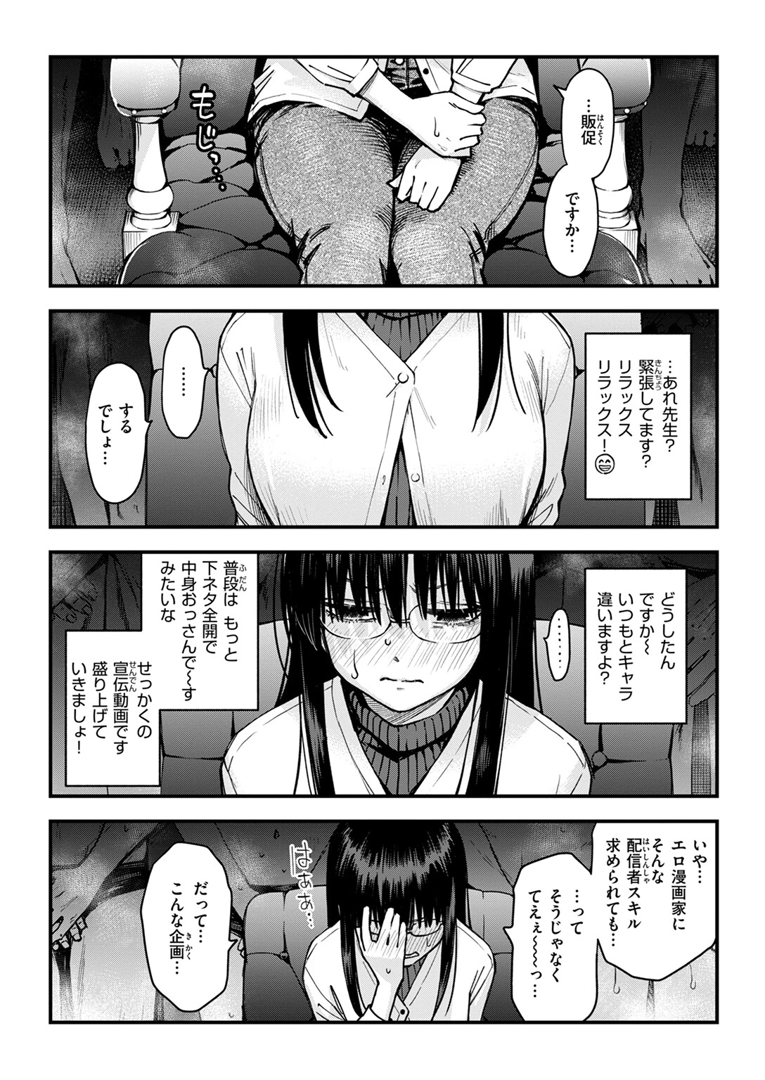 #有料少女【特別編】〜単行本を買うと筆下ろししてくれるエロ漫画家〜 2ページ