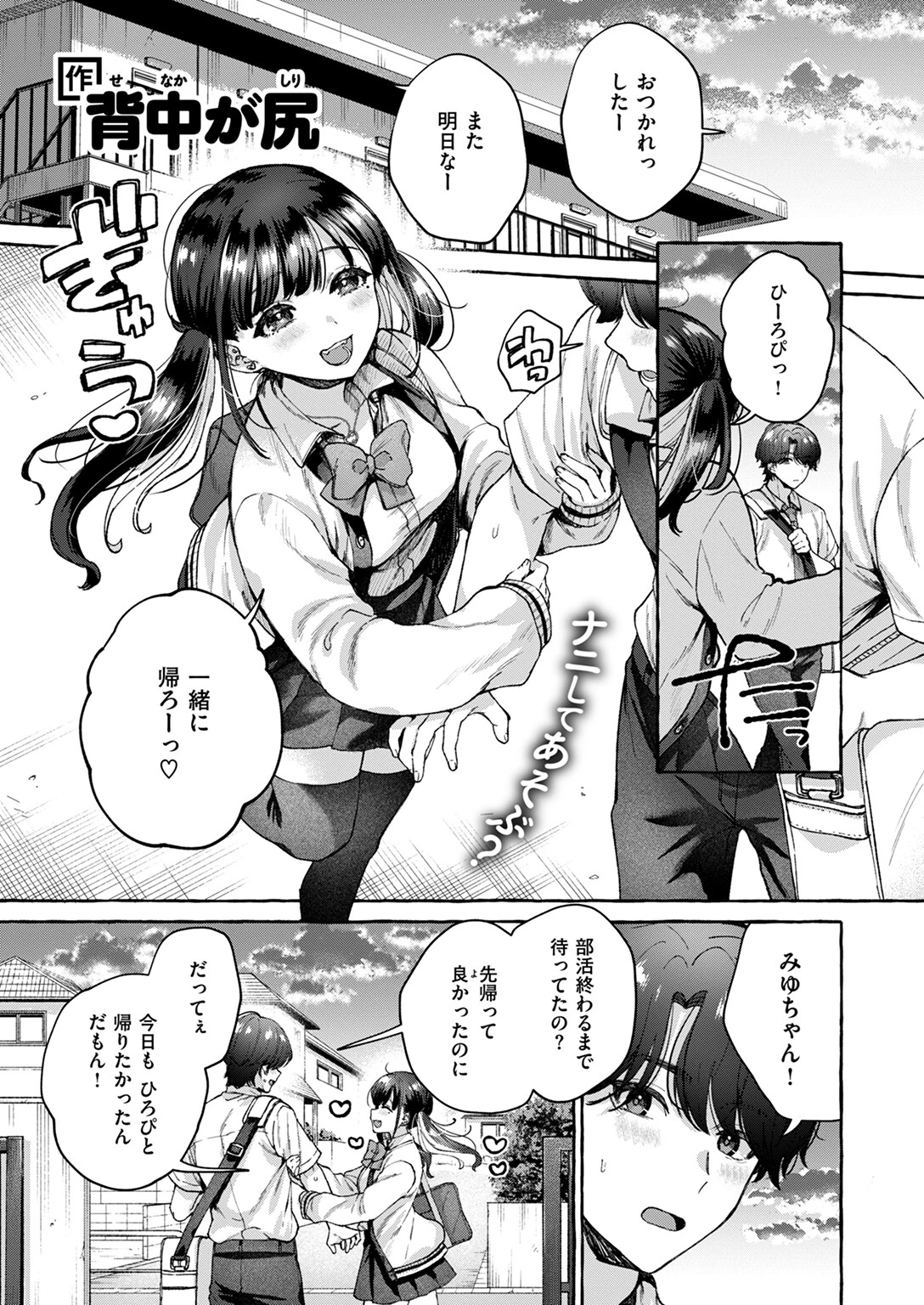 愛の掌 背中が尻