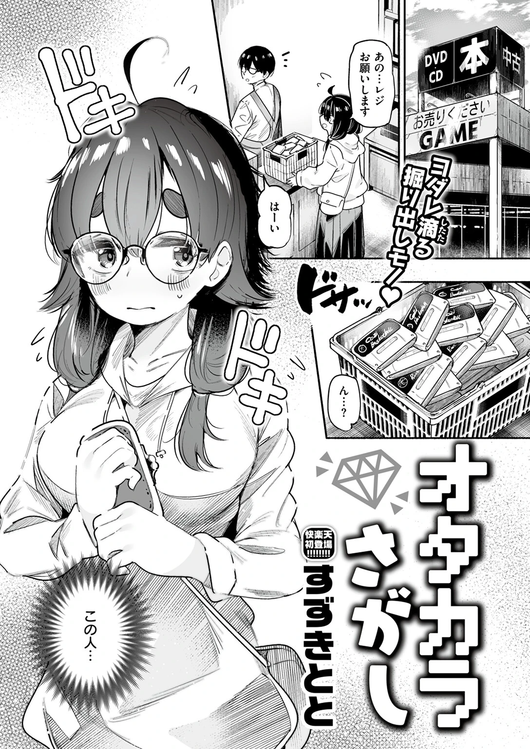 オタカラさがし エロ漫画 無料