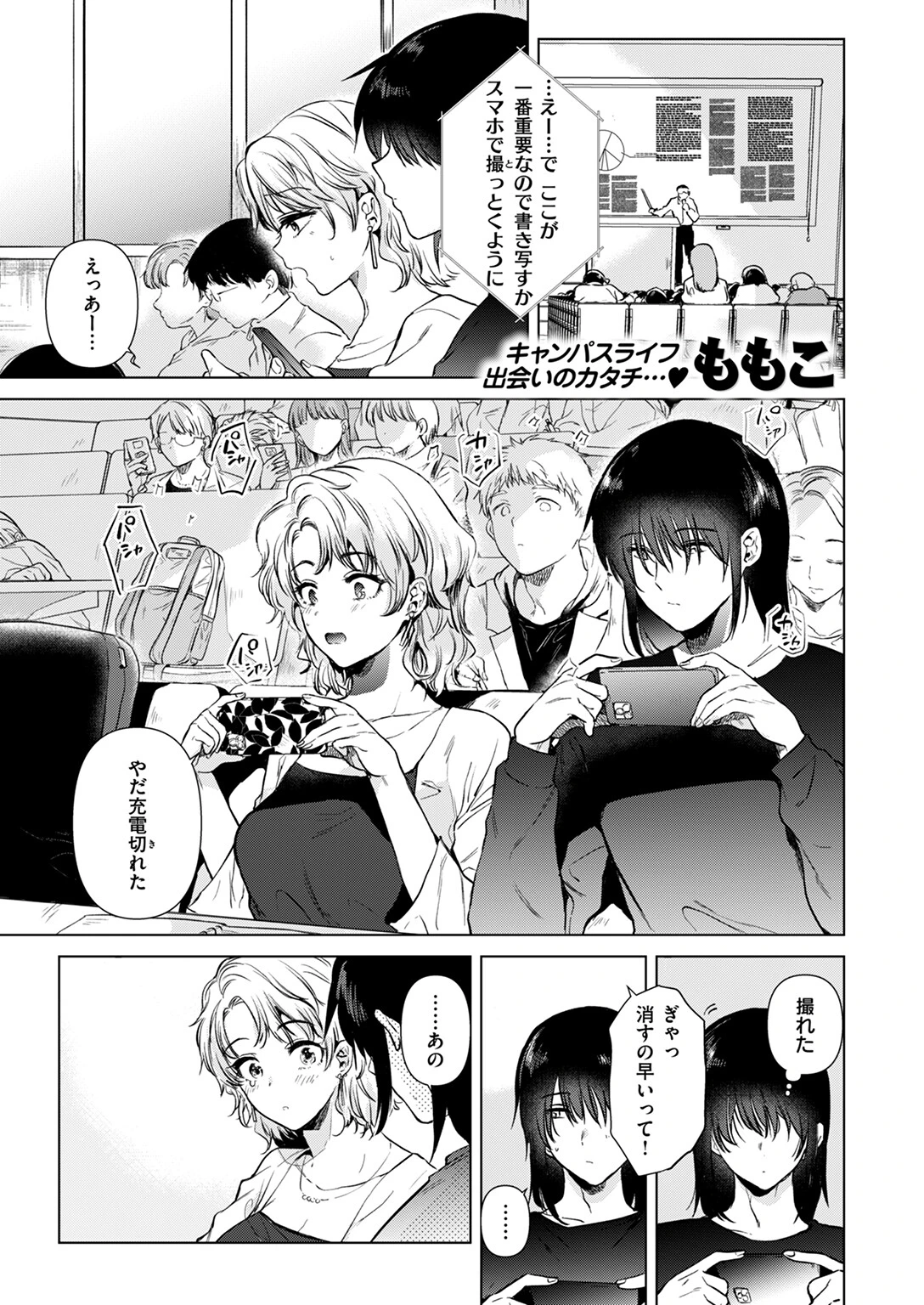 色づく瞬間（単話） ももこ