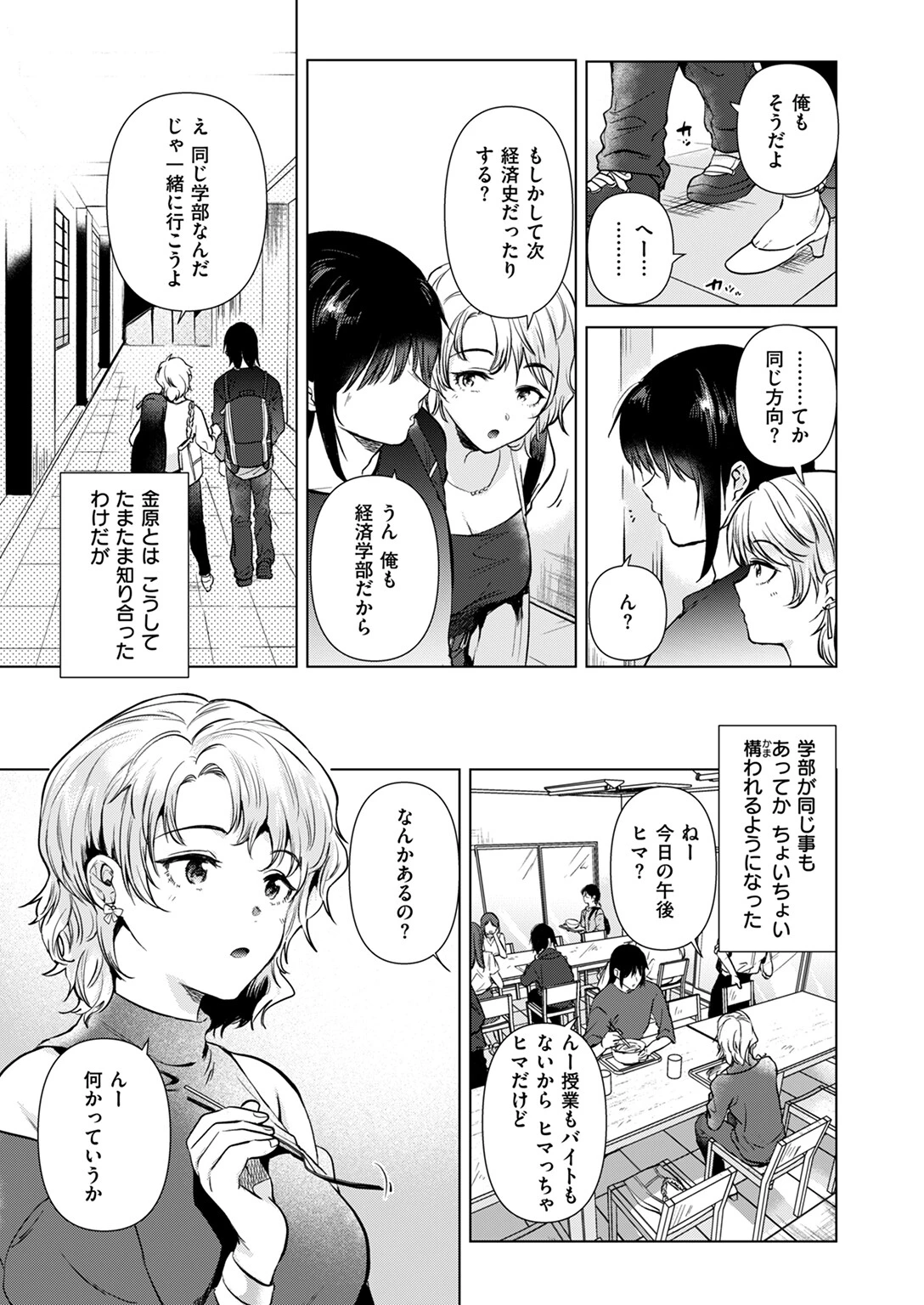 色づく瞬間（単話） 3ページ