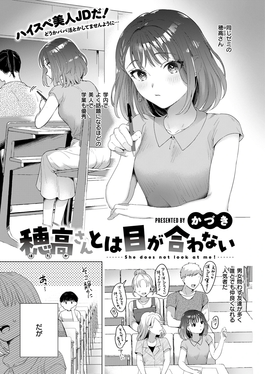 穂高さんとは目が合わない エロ漫画 無料