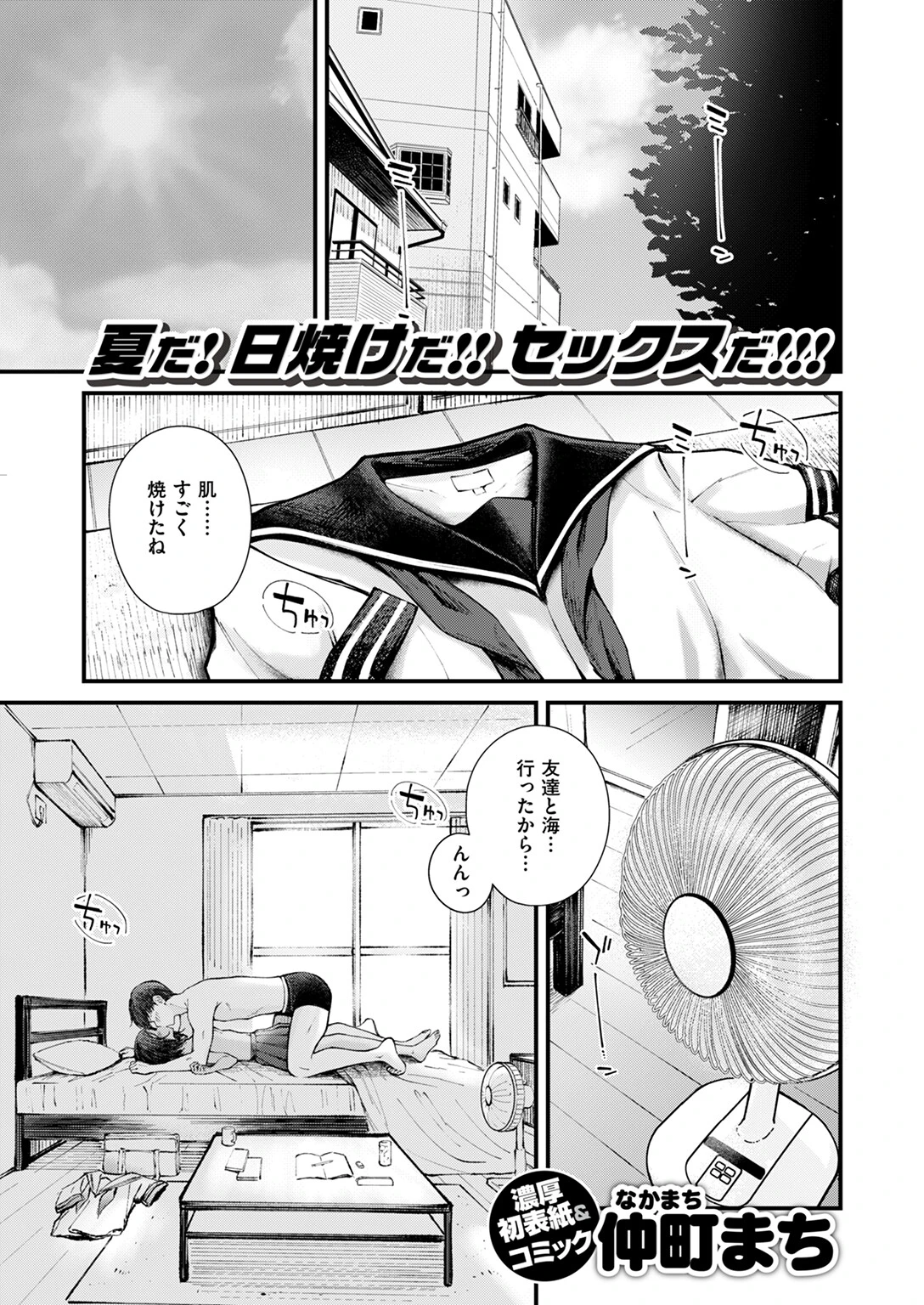 さかいめ エロ漫画 無料