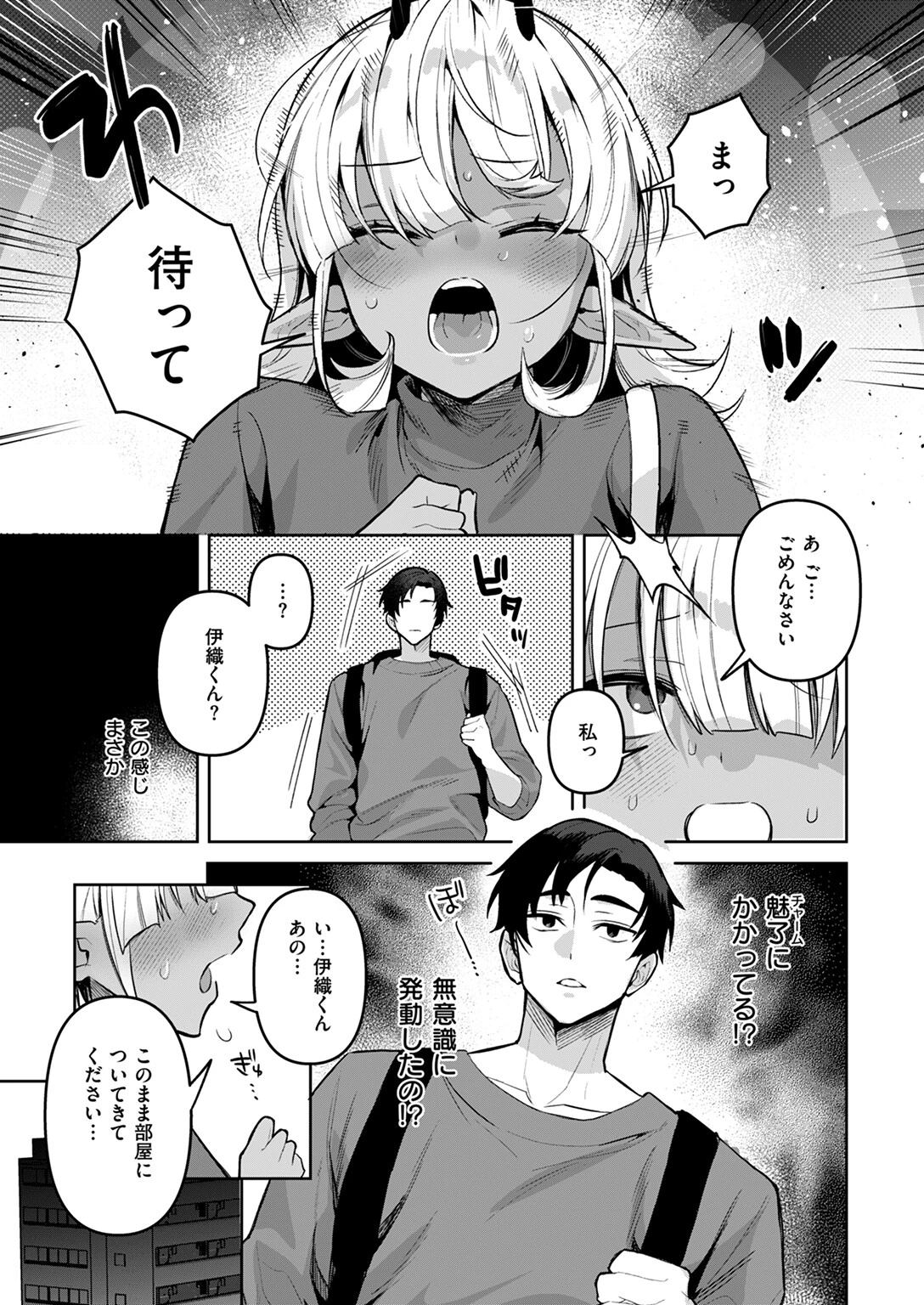 陰キャサキュバスのハジメテ 5ページ