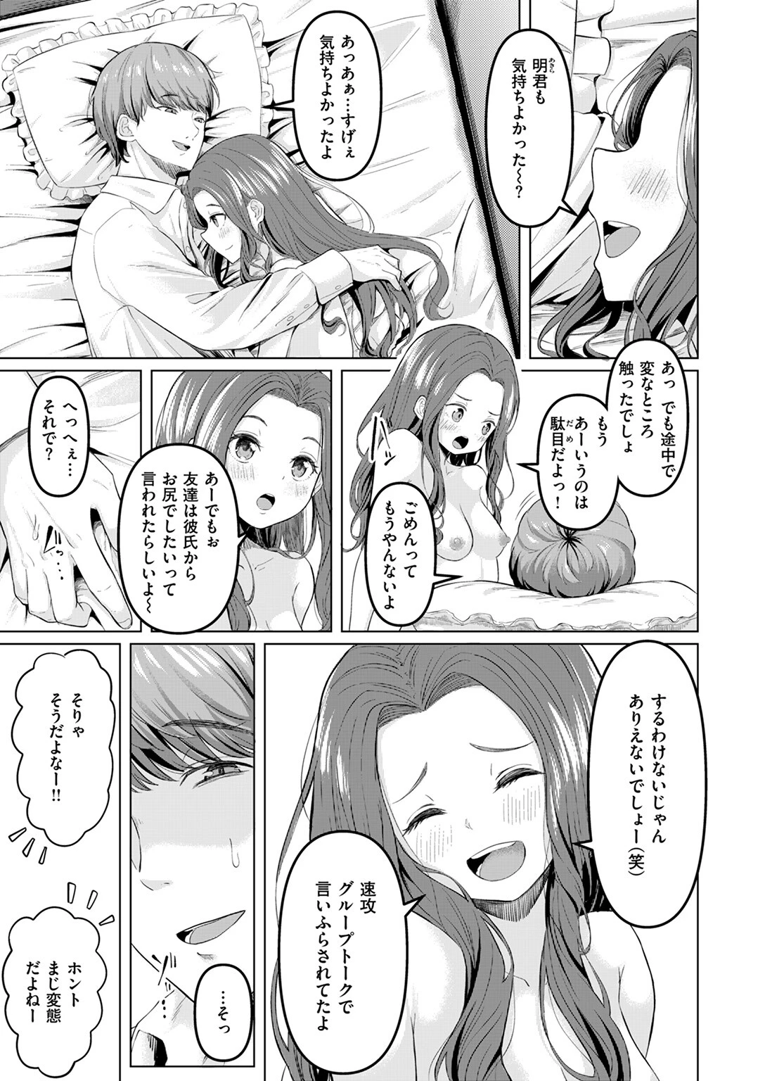 COMIC失楽天 2024年08月号 29ページ