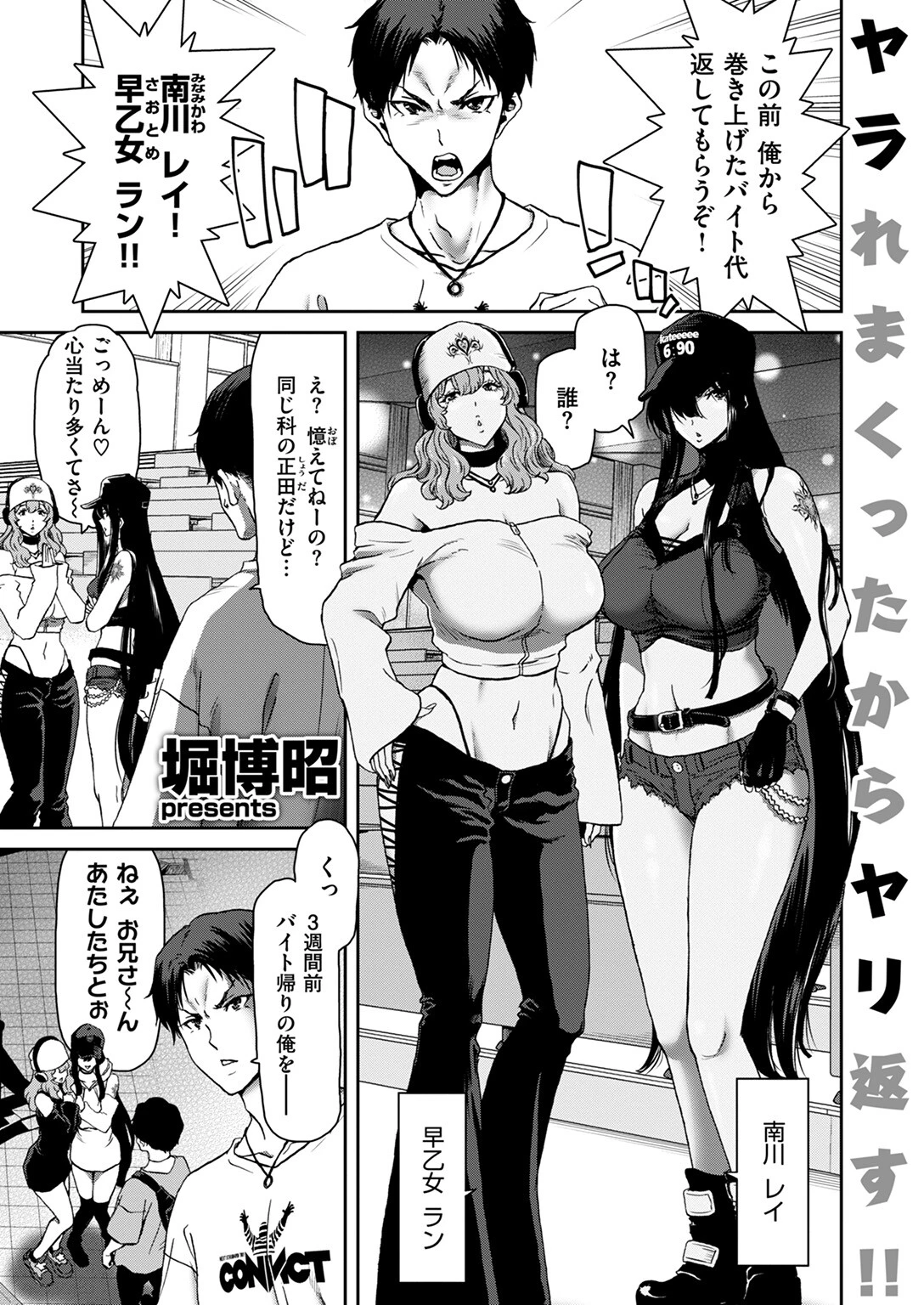 ヤバい女女にむしられた 堀博昭