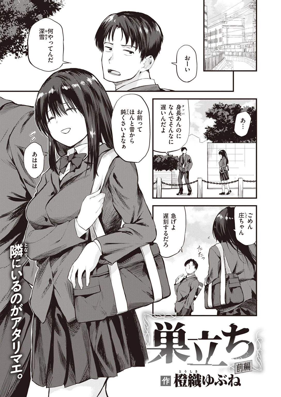 巣立ち 橙織ゆぶね