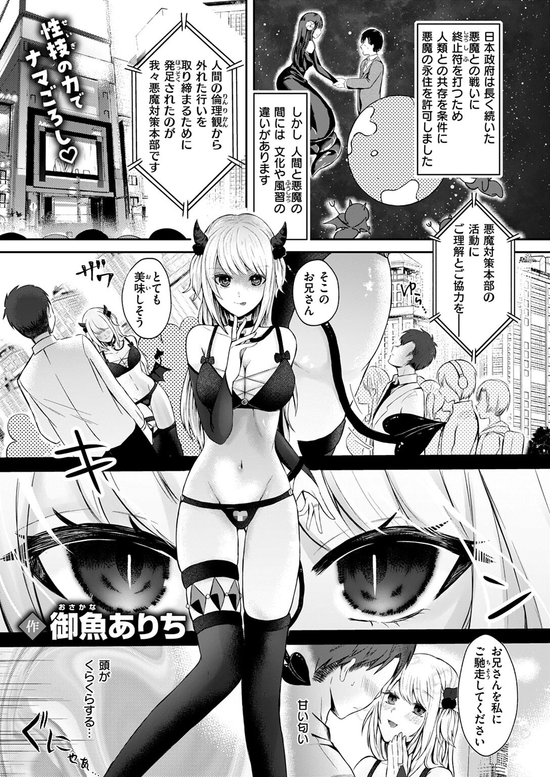 淫魔の上手なしつけ方 エロ漫画 無料